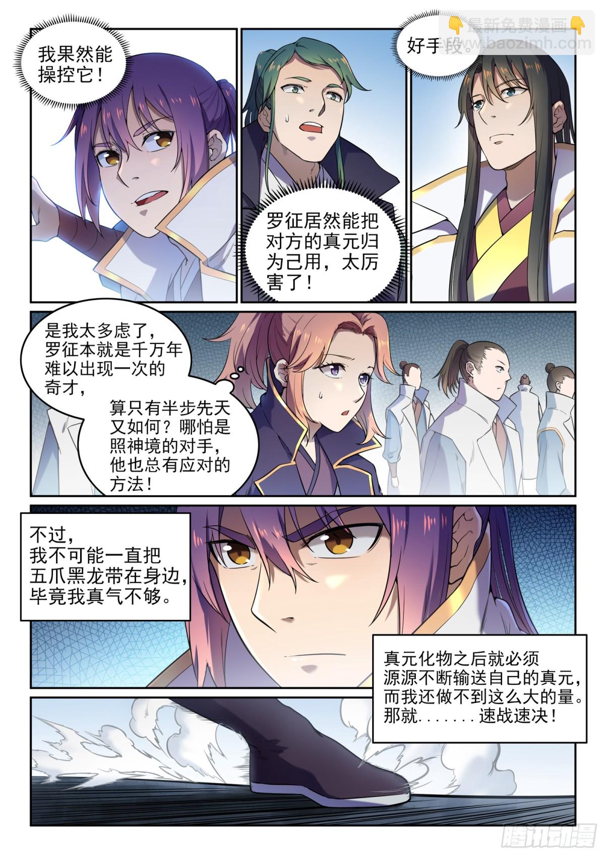 《百炼成神【重制版】》第33话 归为己用 第10页
