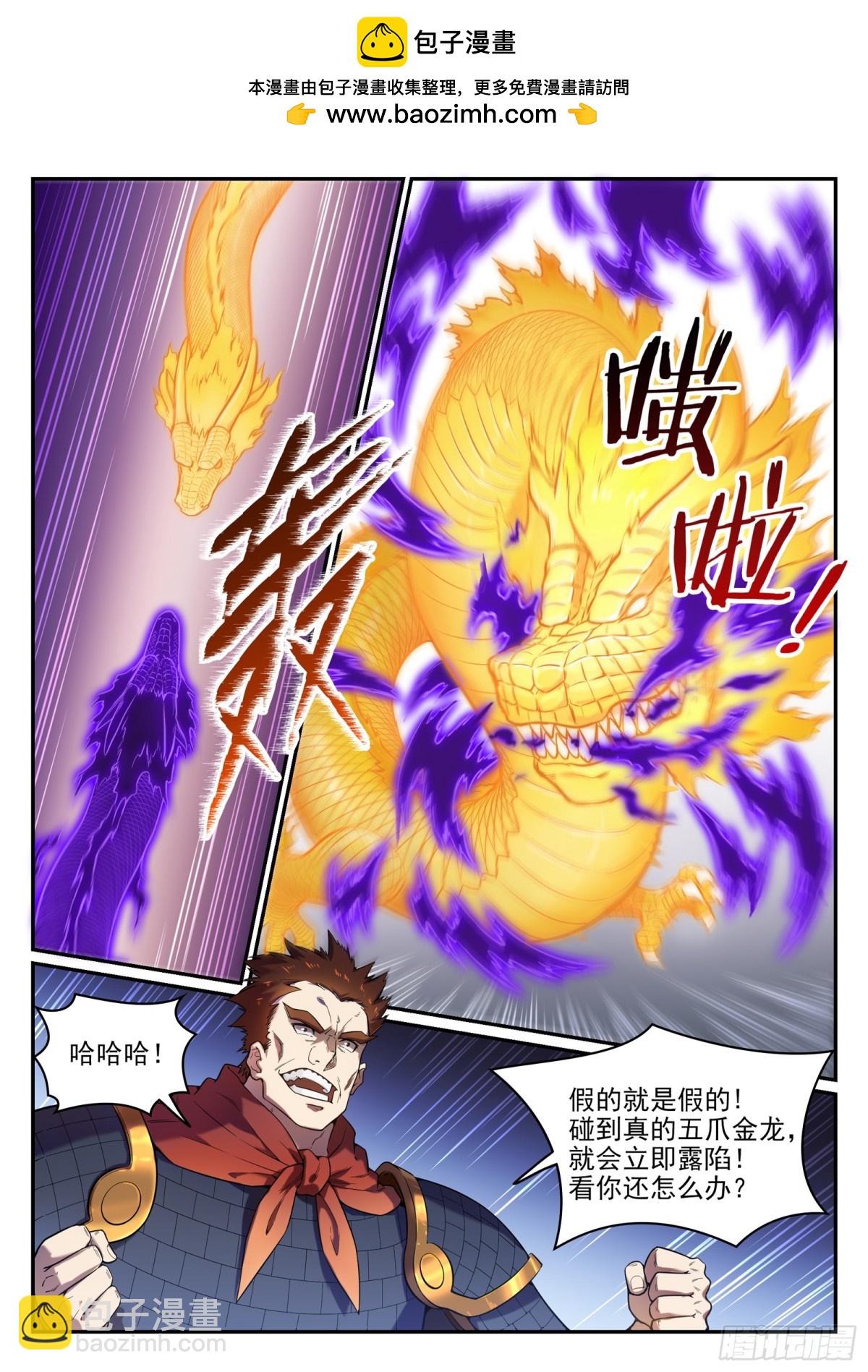 《百炼成神【重制版】》第33话 归为己用 第12页
