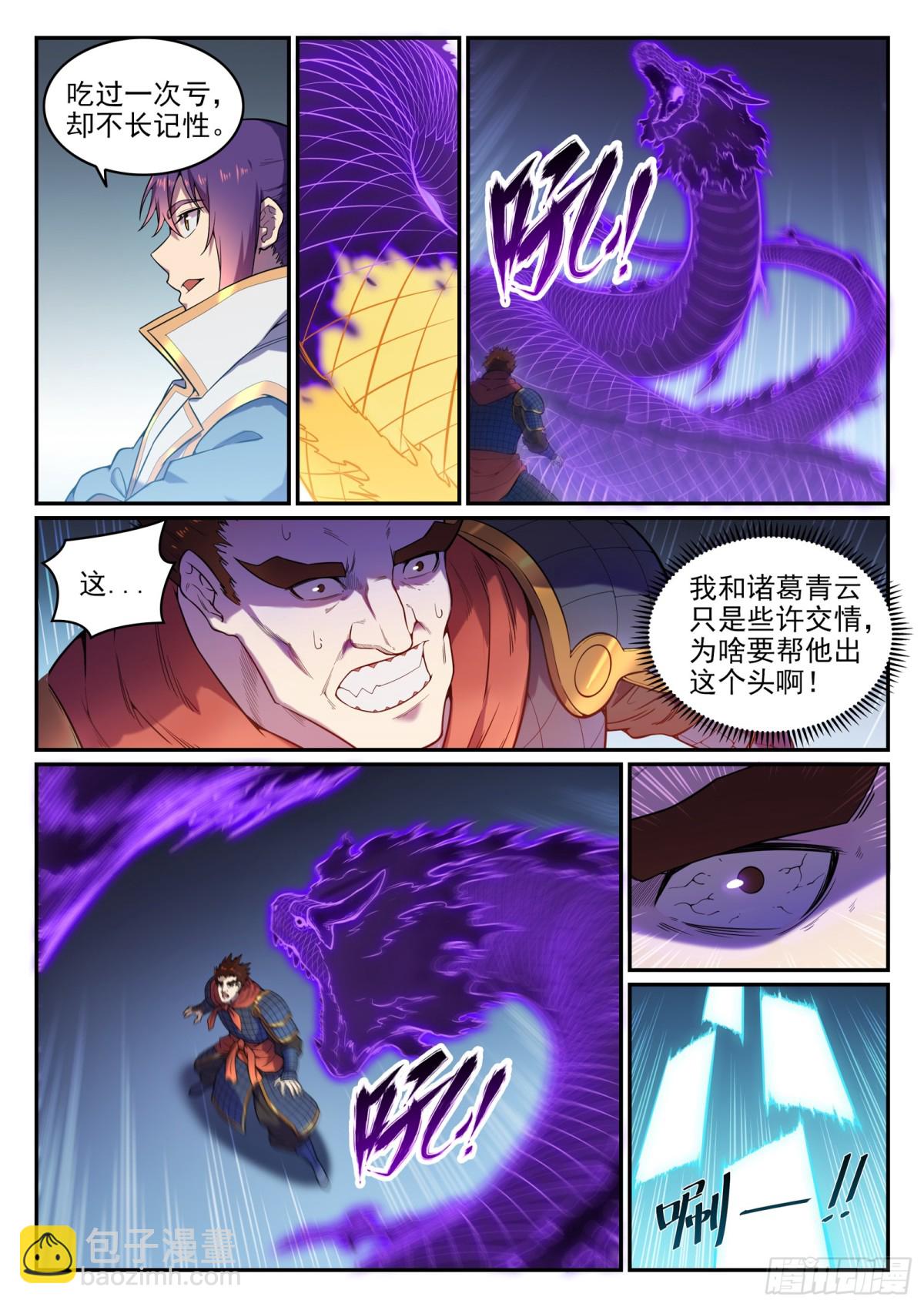 《百炼成神【重制版】》第33话 归为己用 第13页