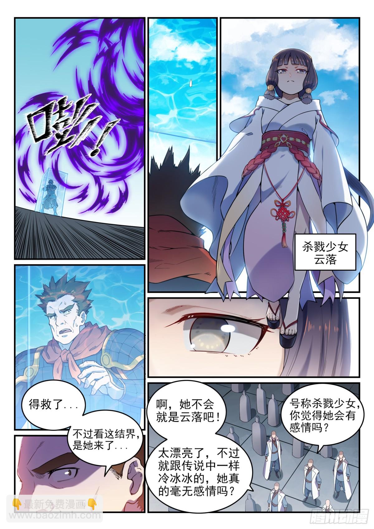 《百炼成神【重制版】》第33话 归为己用 第14页