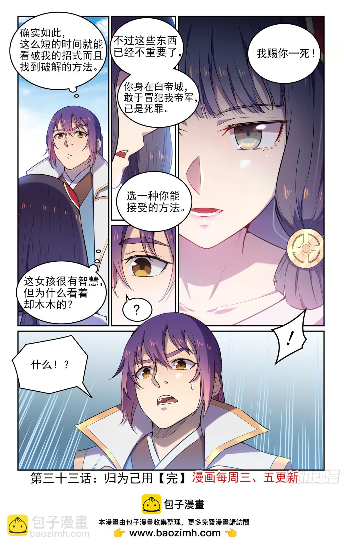 《百炼成神【重制版】》第33话 归为己用 第16页