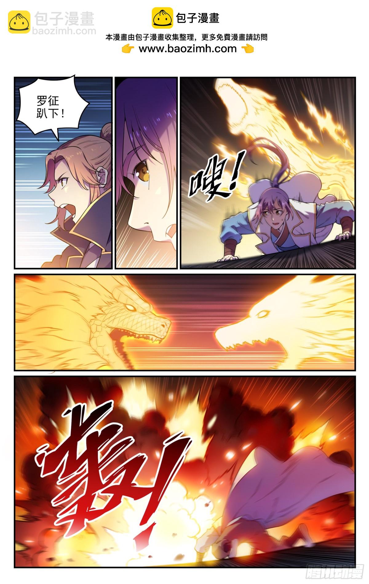 《百炼成神【重制版】》第33话 归为己用 第2页