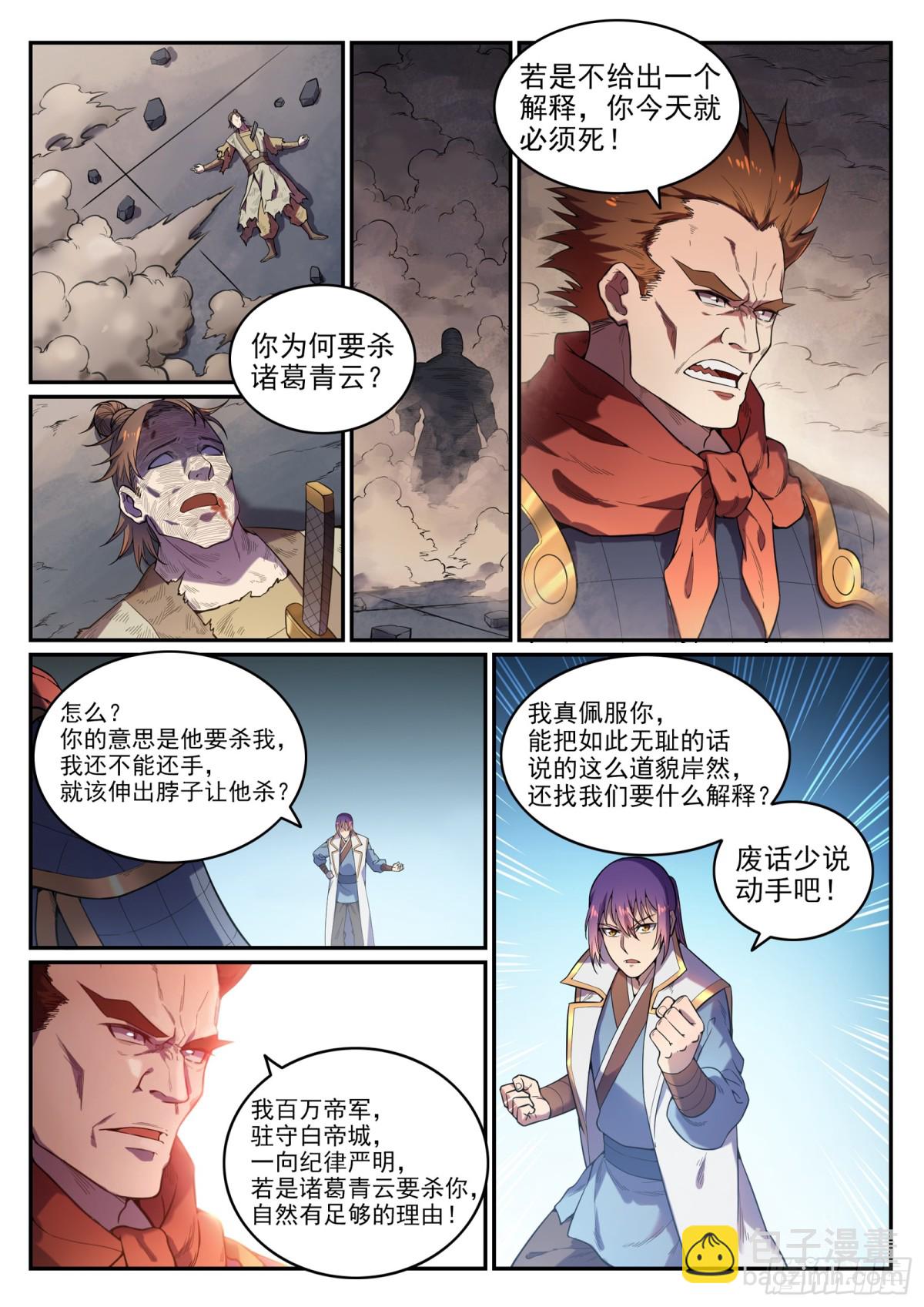 《百炼成神【重制版】》第33话 归为己用 第3页