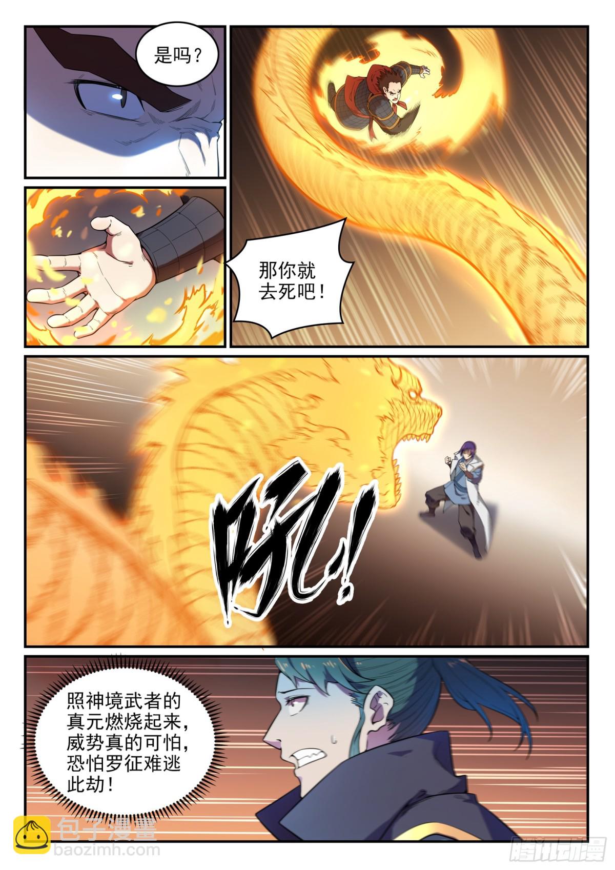 《百炼成神【重制版】》第33话 归为己用 第4页