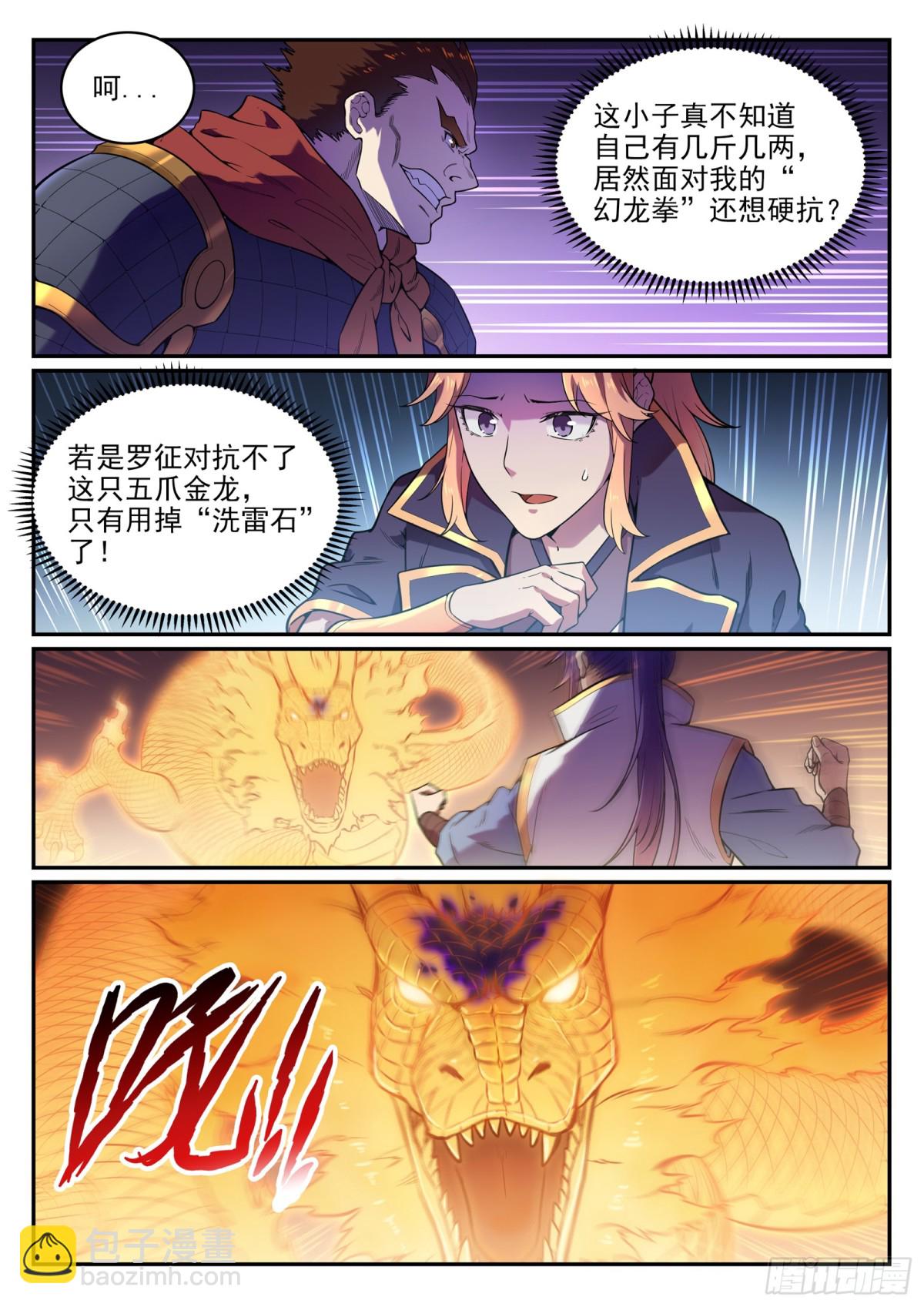 《百炼成神【重制版】》第33话 归为己用 第6页