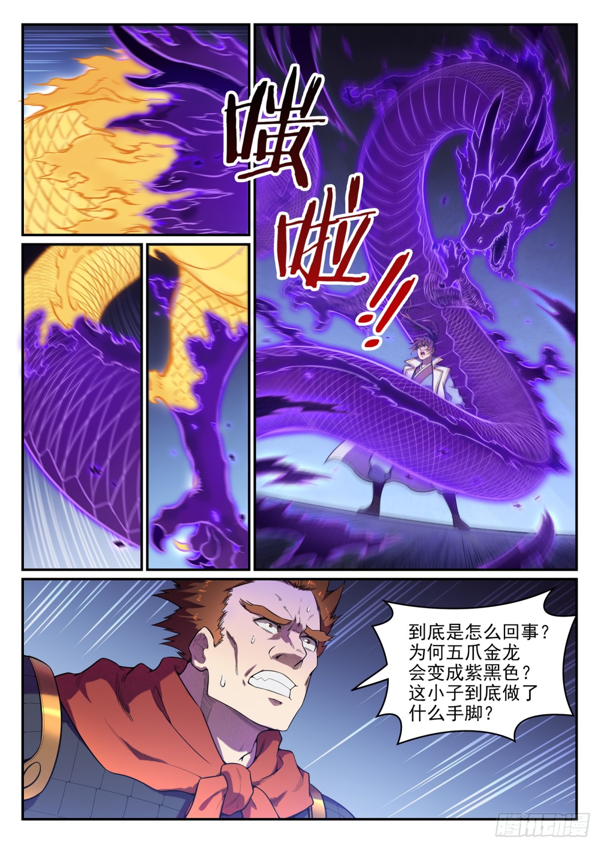 《百炼成神【重制版】》第33话 归为己用 第7页
