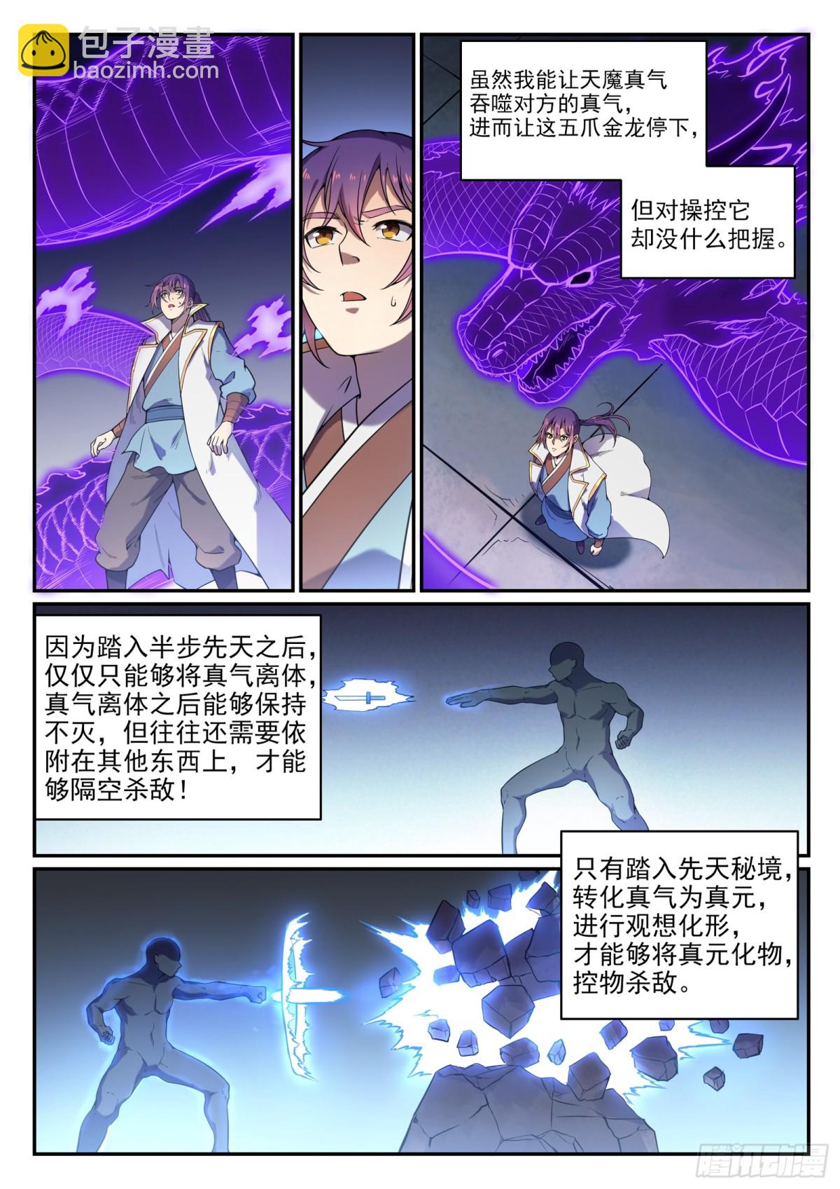 《百炼成神【重制版】》第33话 归为己用 第8页