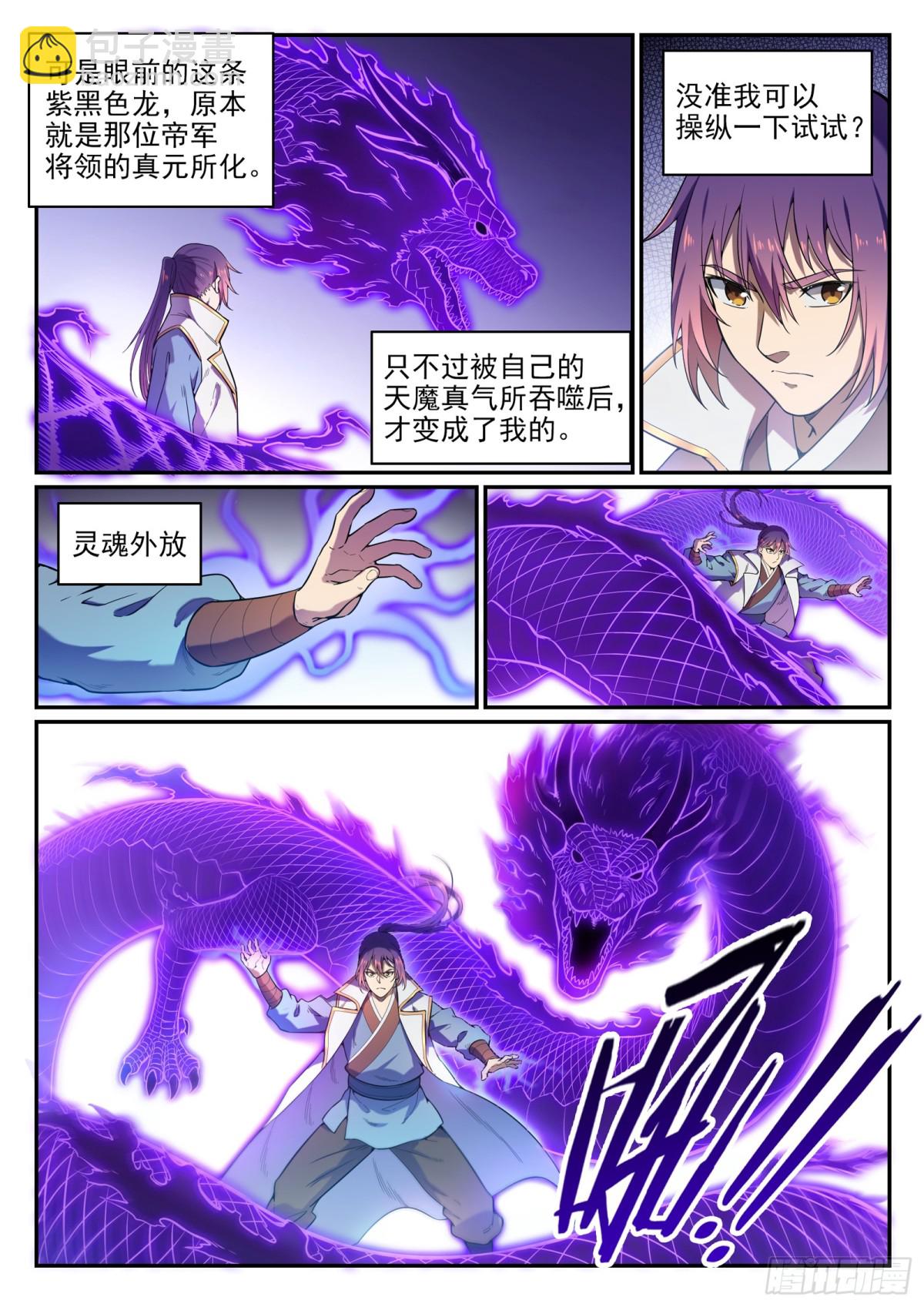 《百炼成神【重制版】》第33话 归为己用 第9页