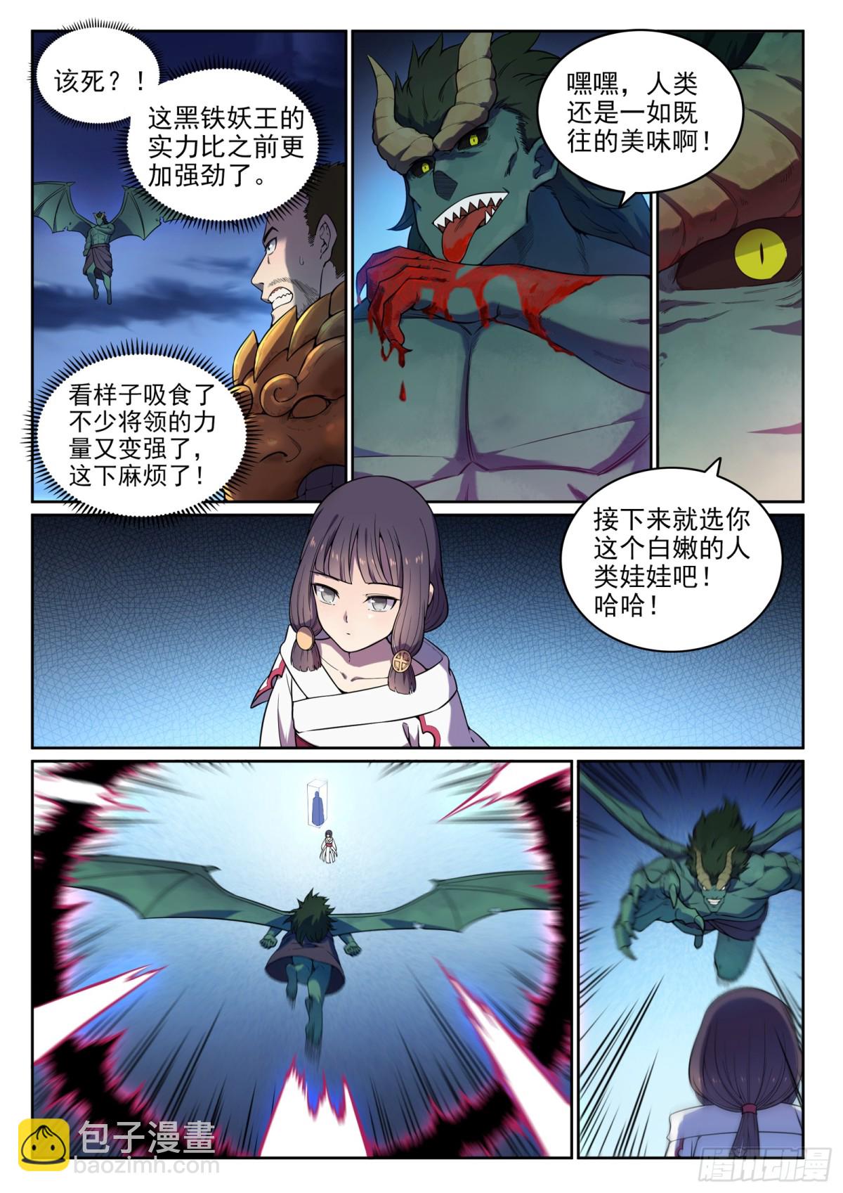 《百炼成神【重制版】》第35话 亲临战场 第10页