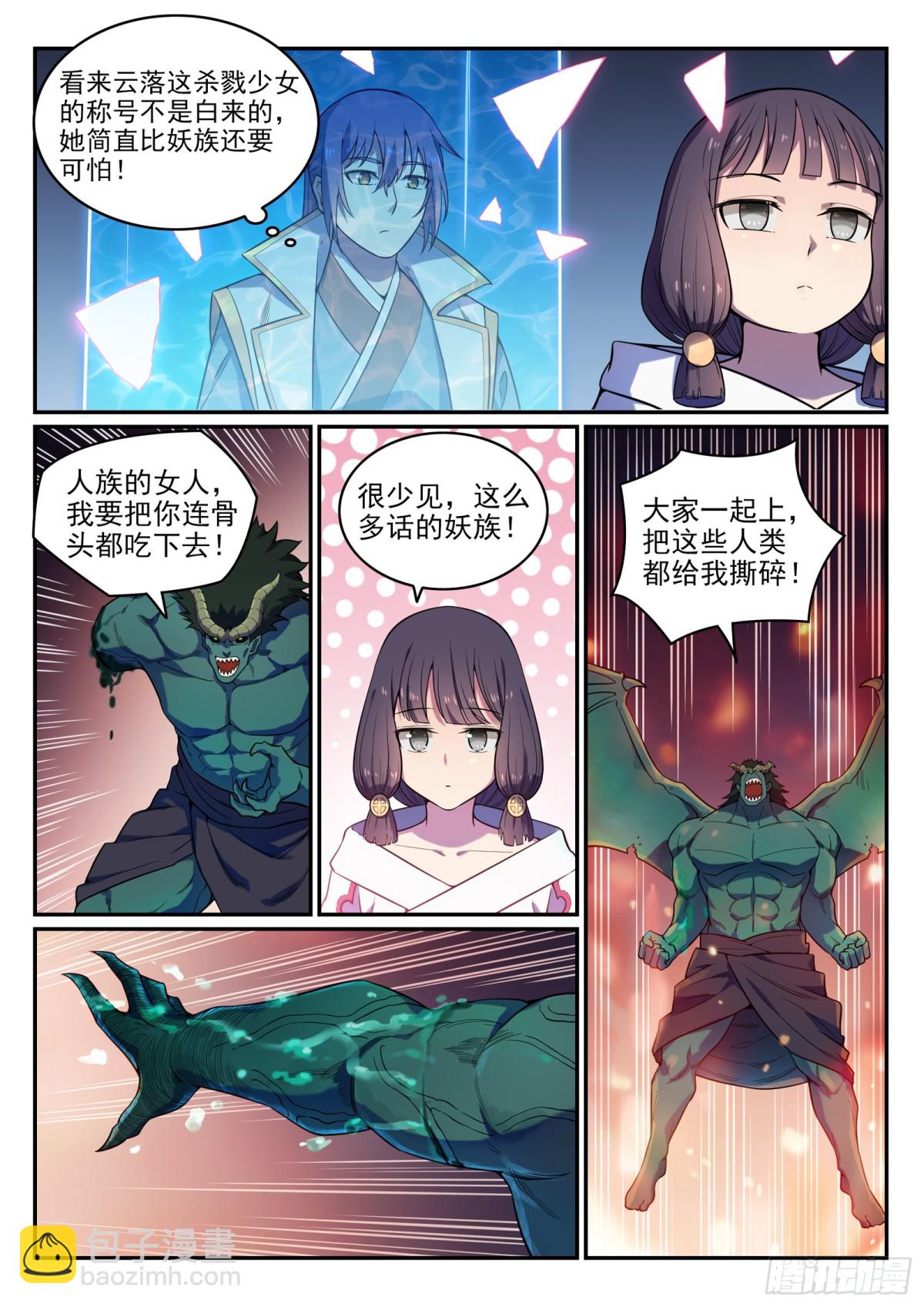 《百炼成神【重制版】》第35话 亲临战场 第12页