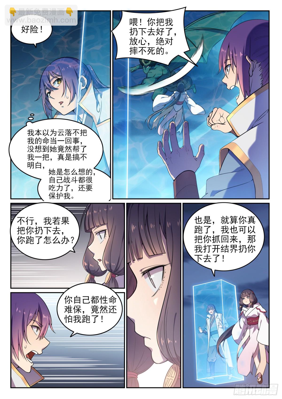 《百炼成神【重制版】》第35话 亲临战场 第15页