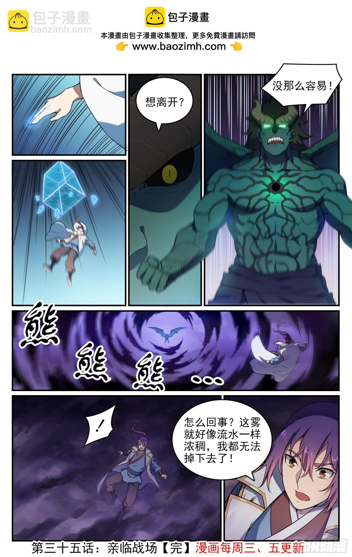 《百炼成神【重制版】》第35话 亲临战场 第16页