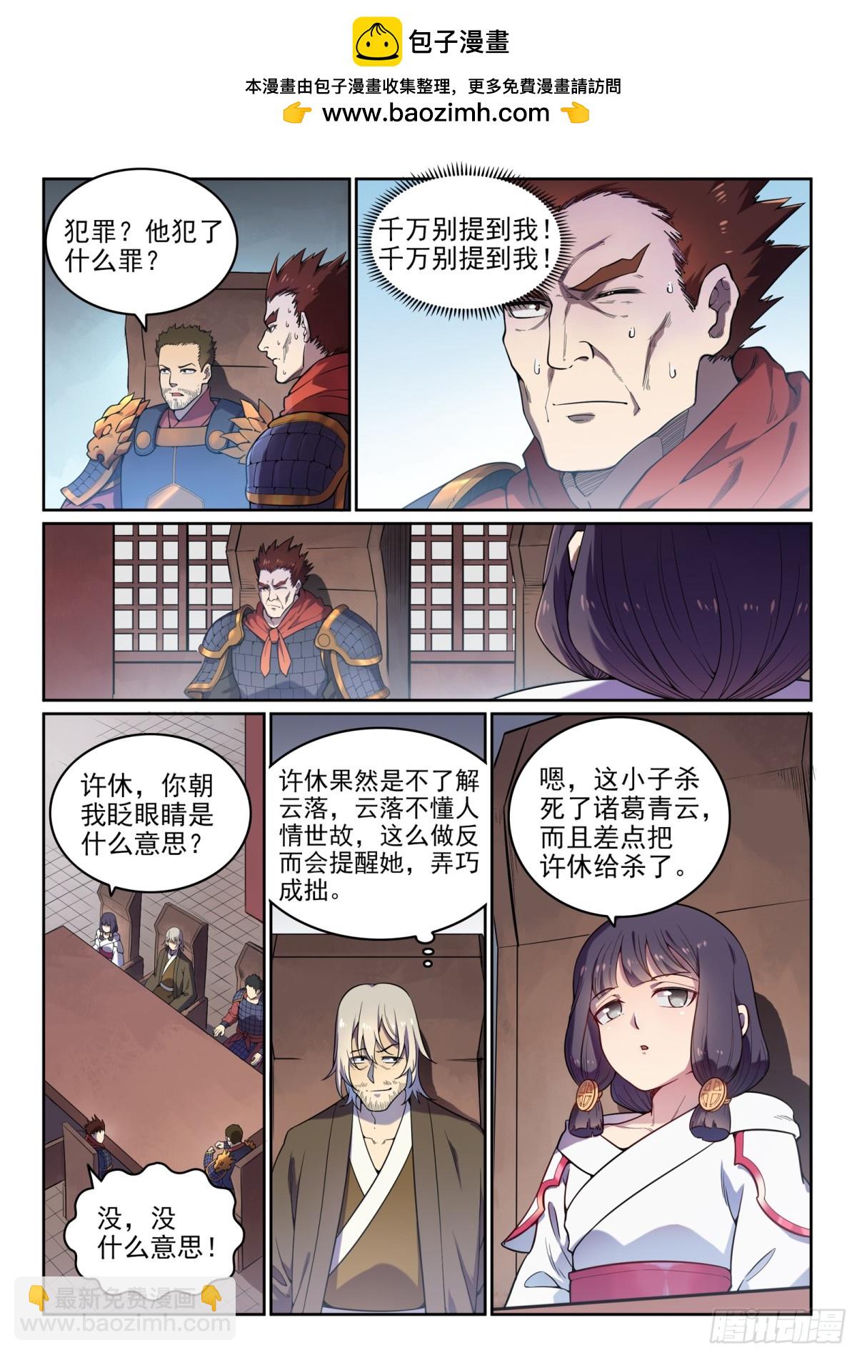 《百炼成神【重制版】》第35话 亲临战场 第2页