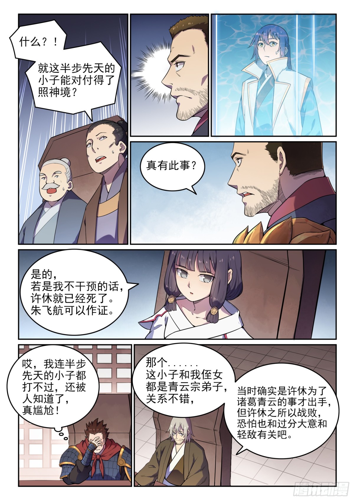 《百炼成神【重制版】》第35话 亲临战场 第3页