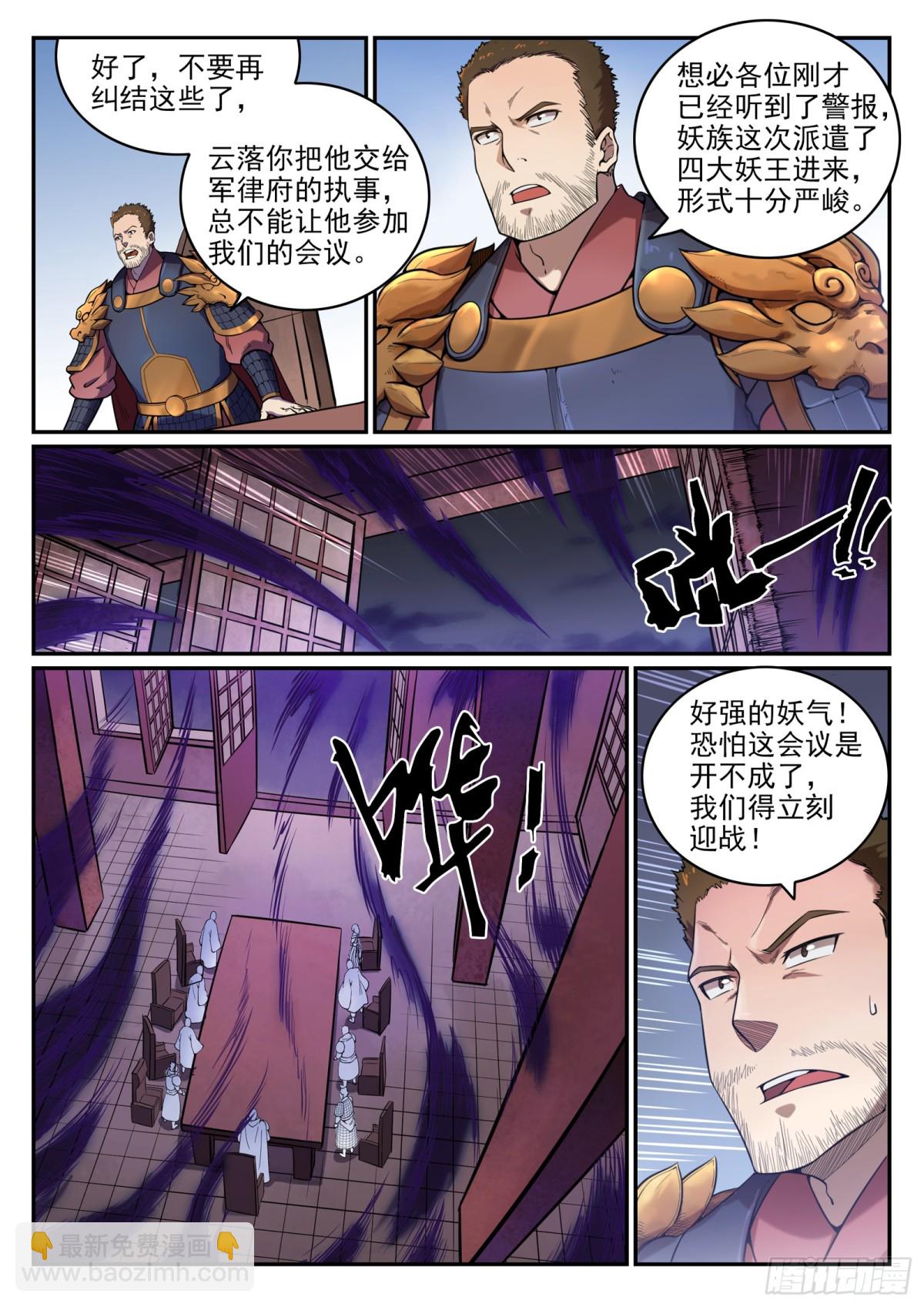 《百炼成神【重制版】》第35话 亲临战场 第4页
