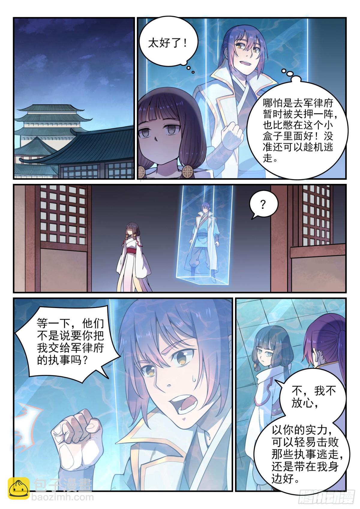 《百炼成神【重制版】》第35话 亲临战场 第5页