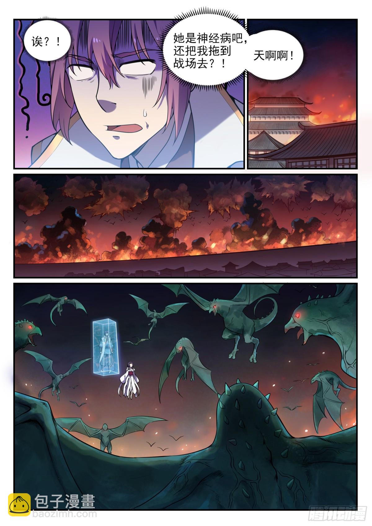 《百炼成神【重制版】》第35话 亲临战场 第6页