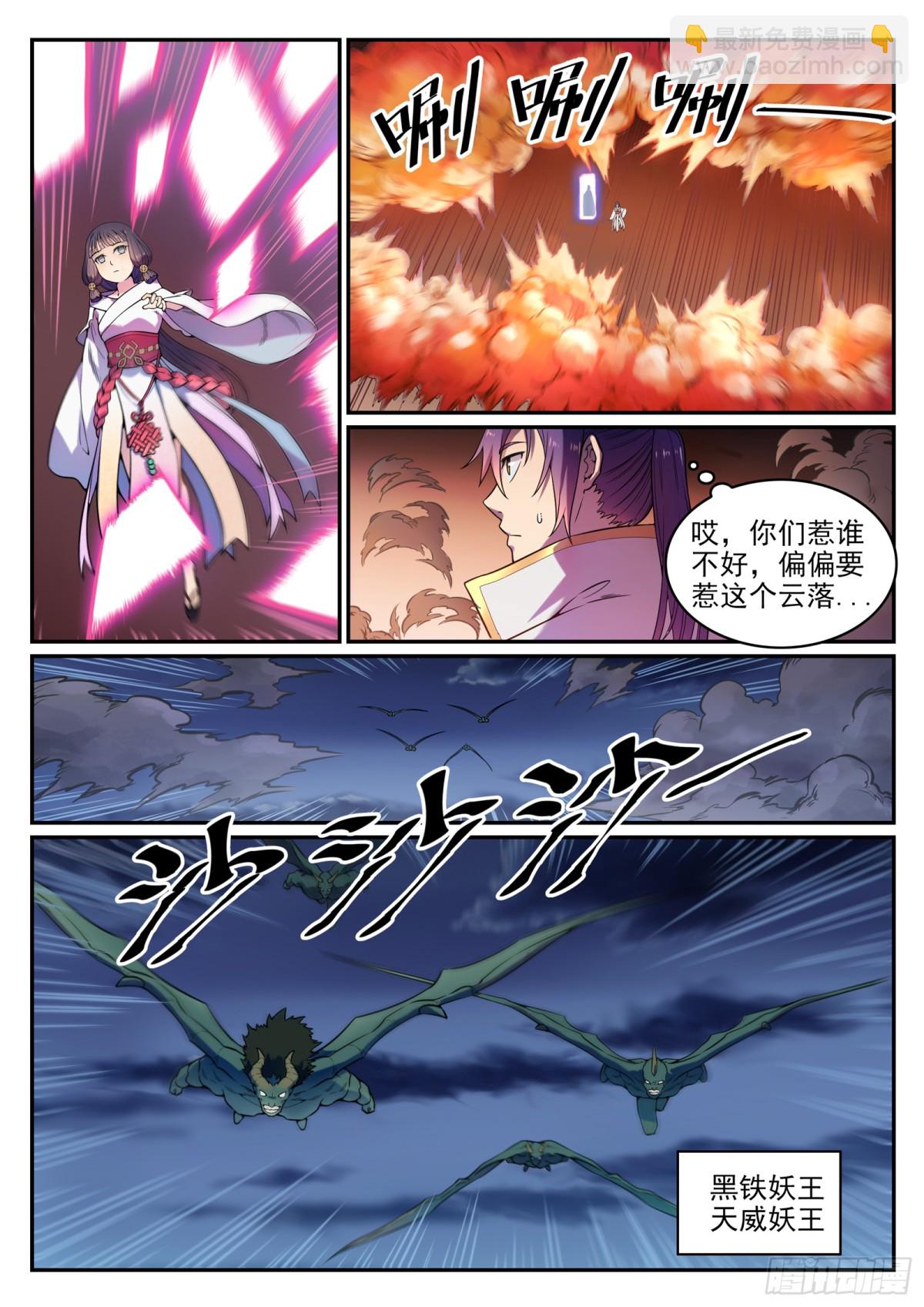 《百炼成神【重制版】》第35话 亲临战场 第7页