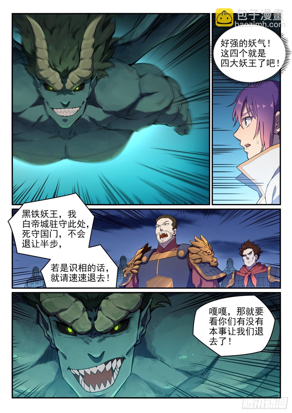 《百炼成神【重制版】》第35话 亲临战场 第8页