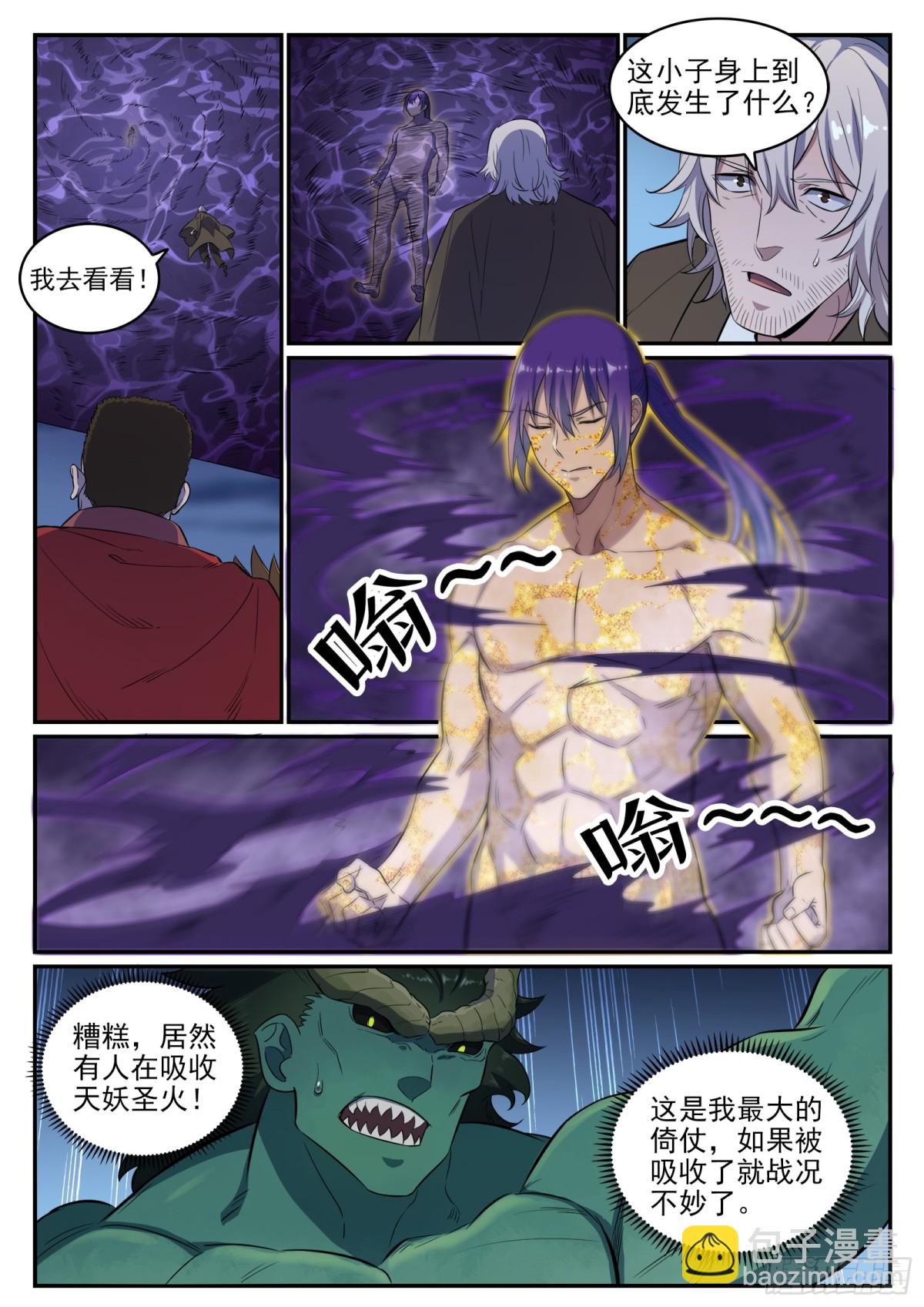《百炼成神【重制版】》第36话 天妖圣火 第10页