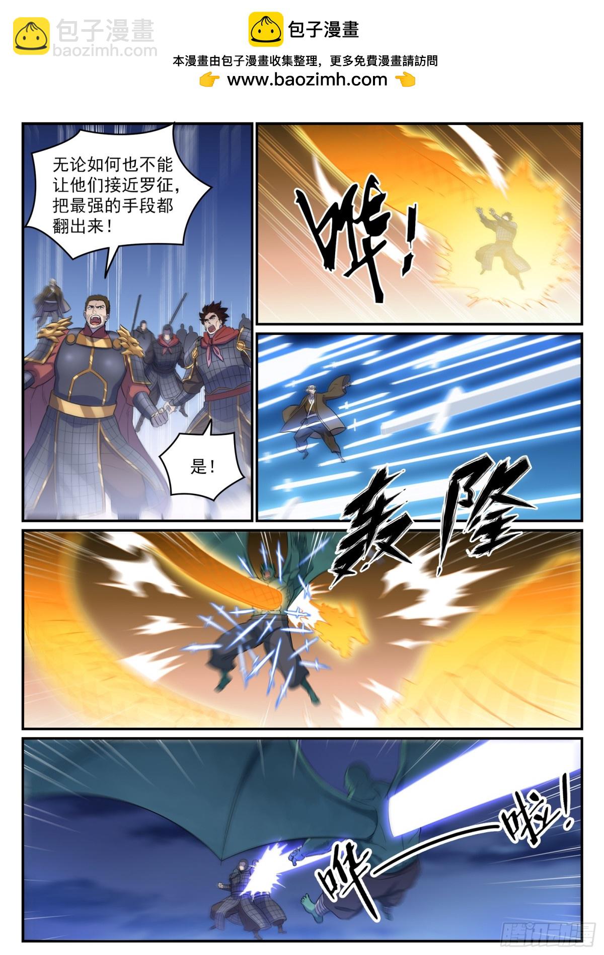 《百炼成神【重制版】》第36话 天妖圣火 第12页