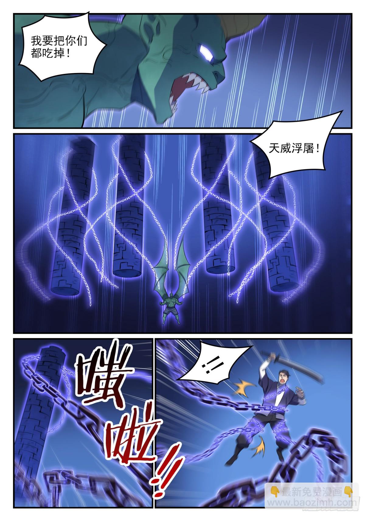 《百炼成神【重制版】》第36话 天妖圣火 第13页
