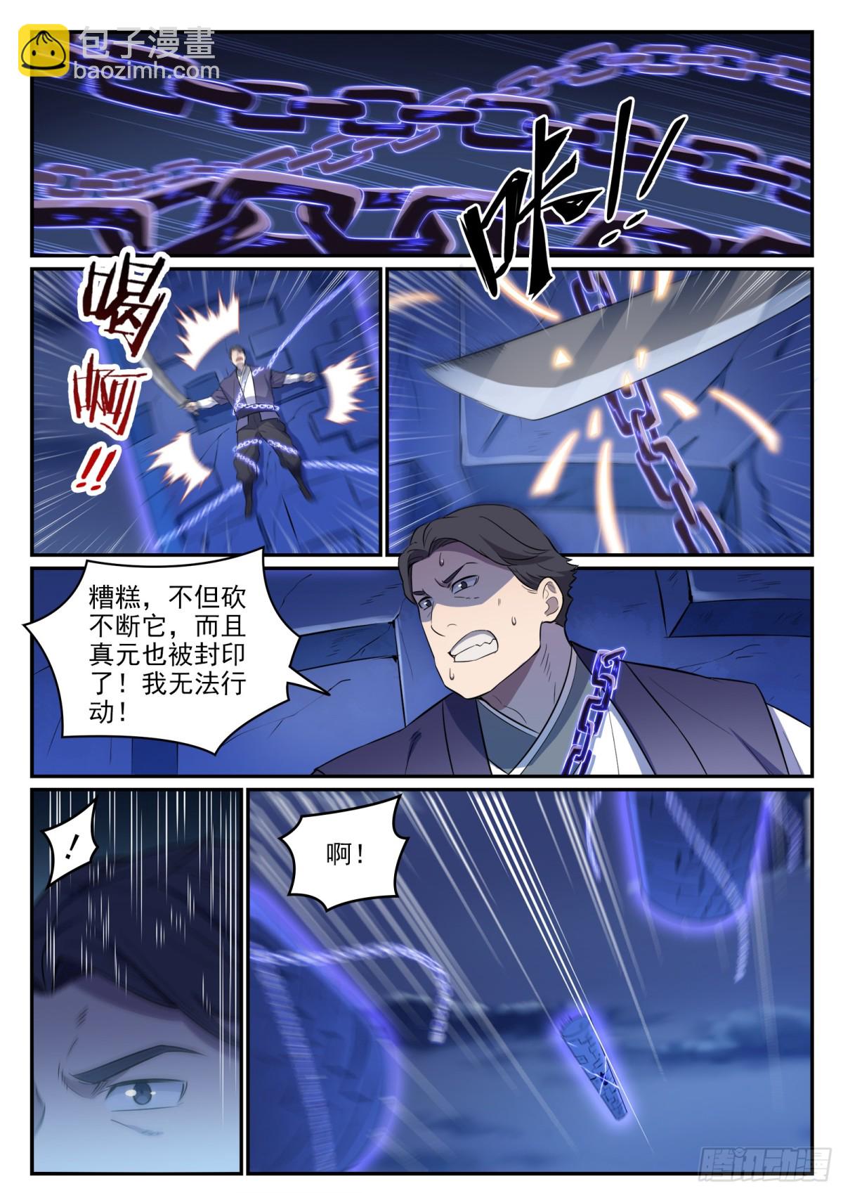 《百炼成神【重制版】》第36话 天妖圣火 第14页