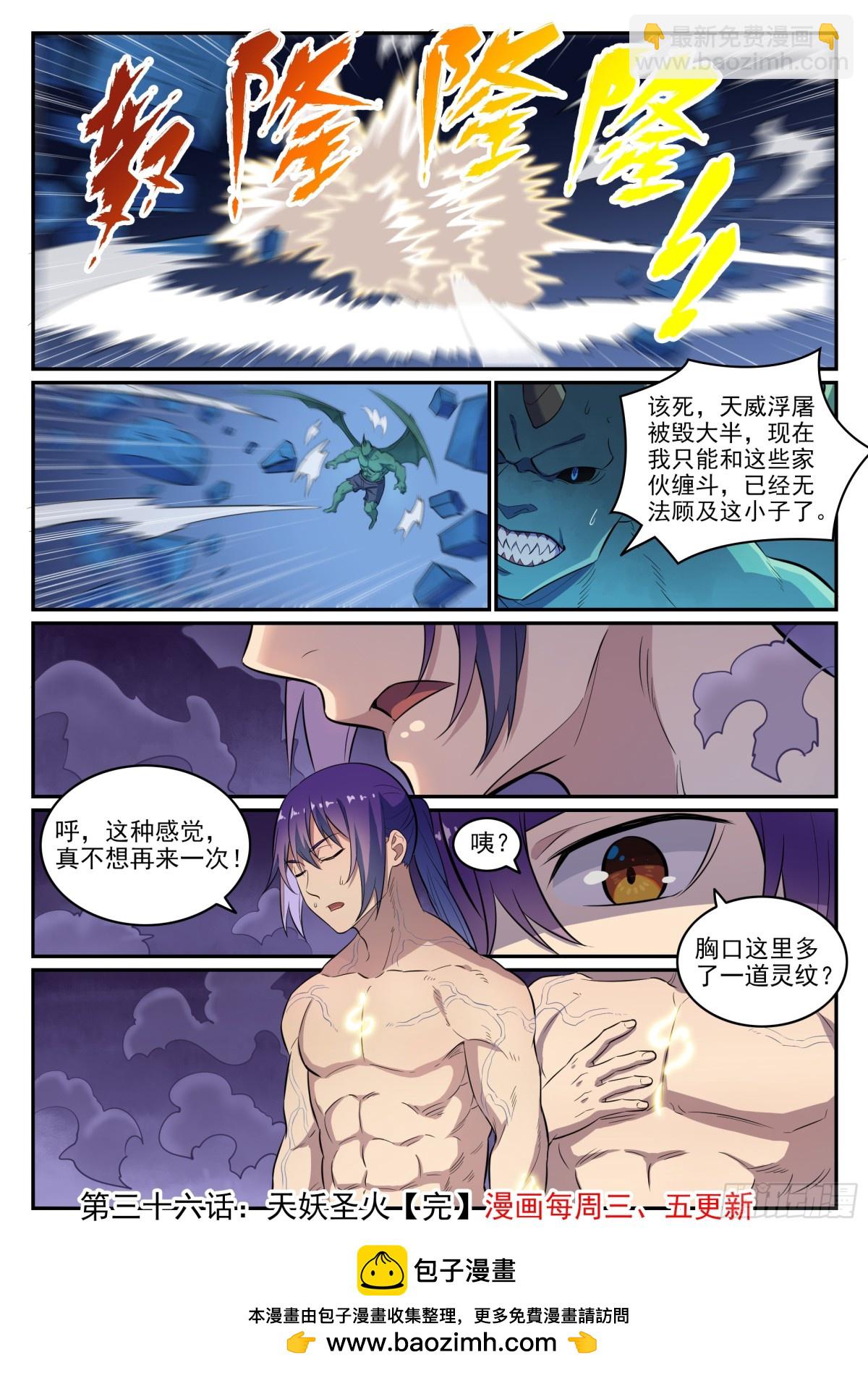 《百炼成神【重制版】》第36话 天妖圣火 第16页