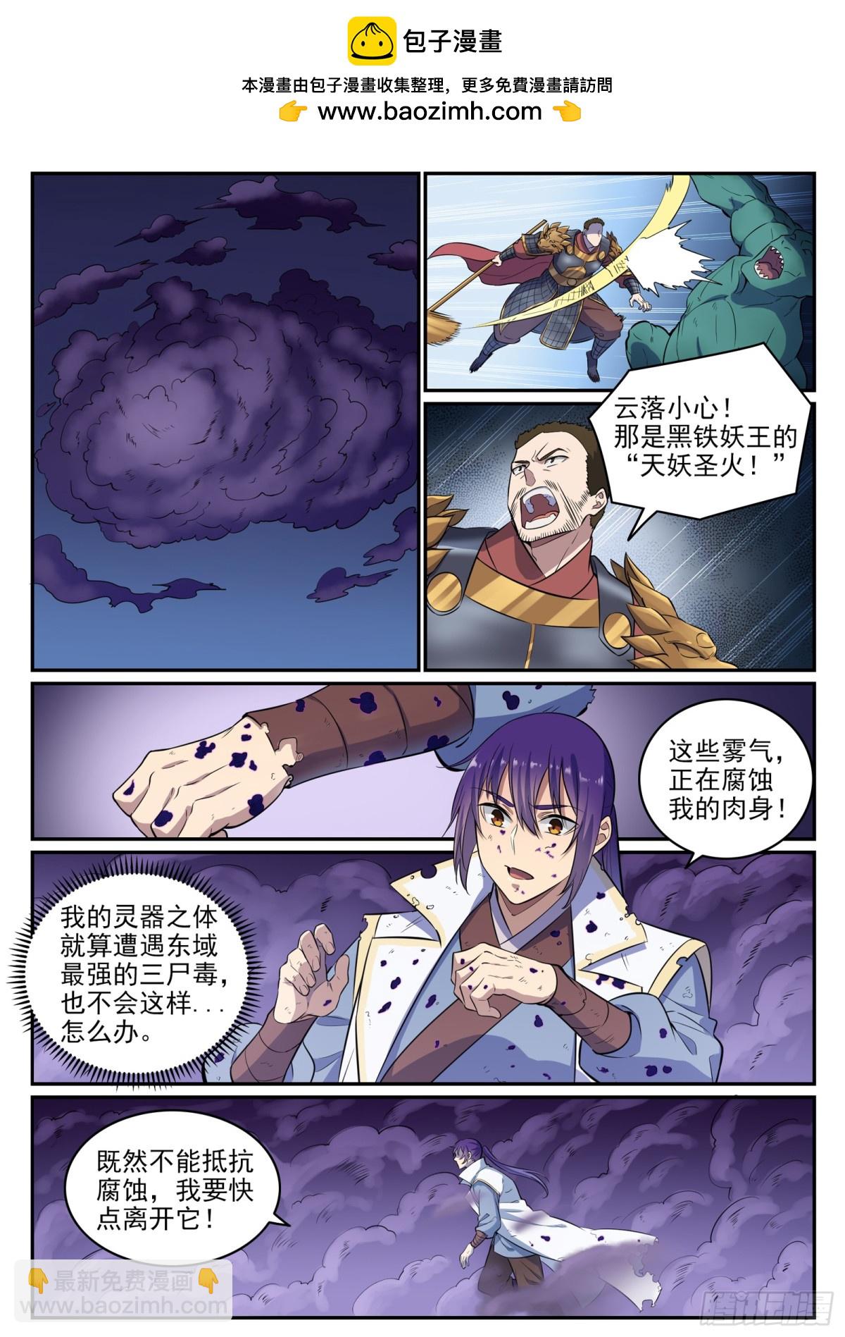 《百炼成神【重制版】》第36话 天妖圣火 第2页