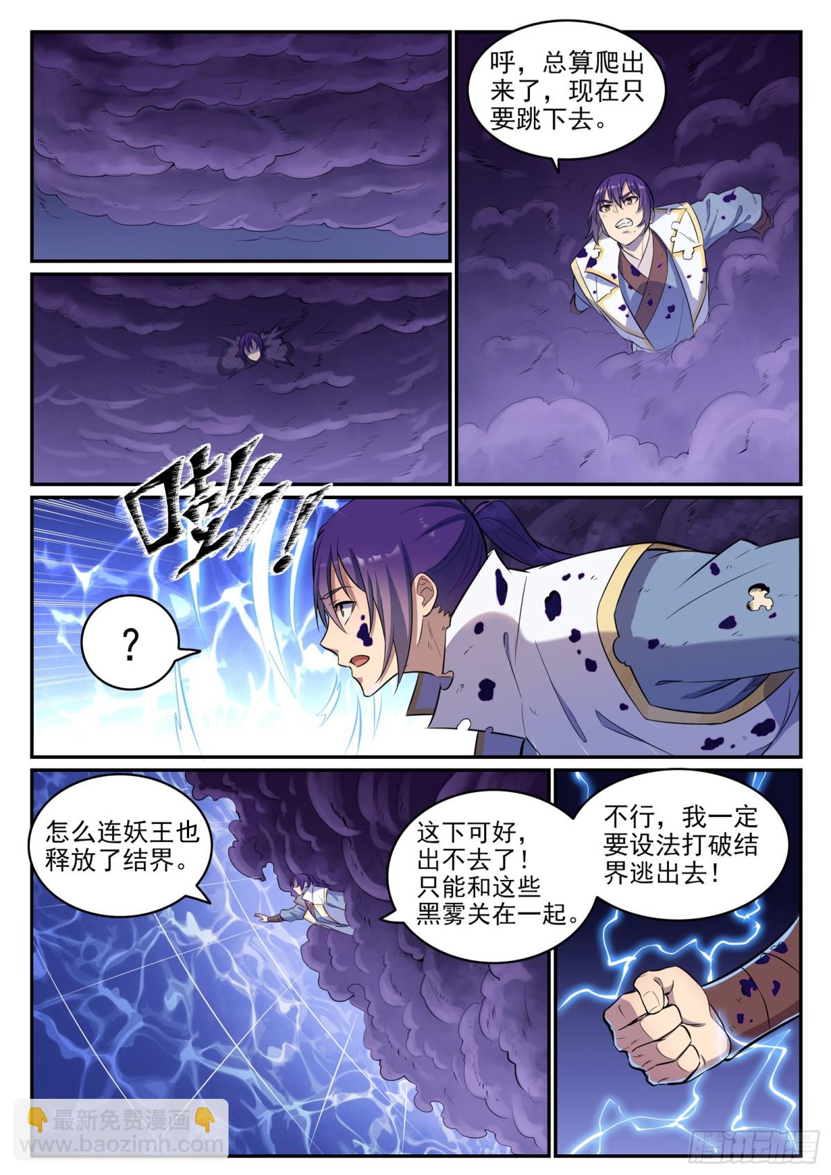 《百炼成神【重制版】》第36话 天妖圣火 第3页