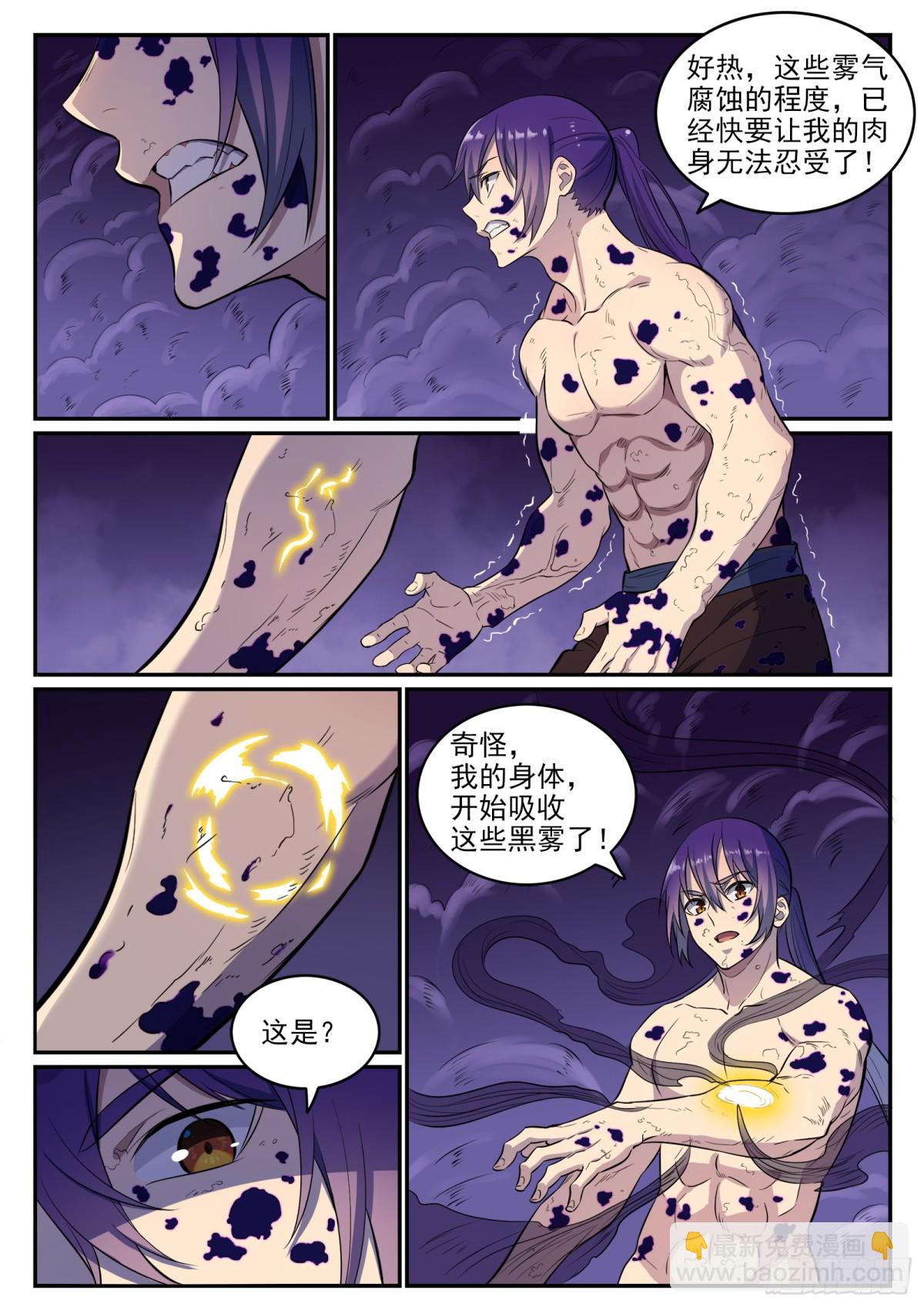 《百炼成神【重制版】》第36话 天妖圣火 第5页