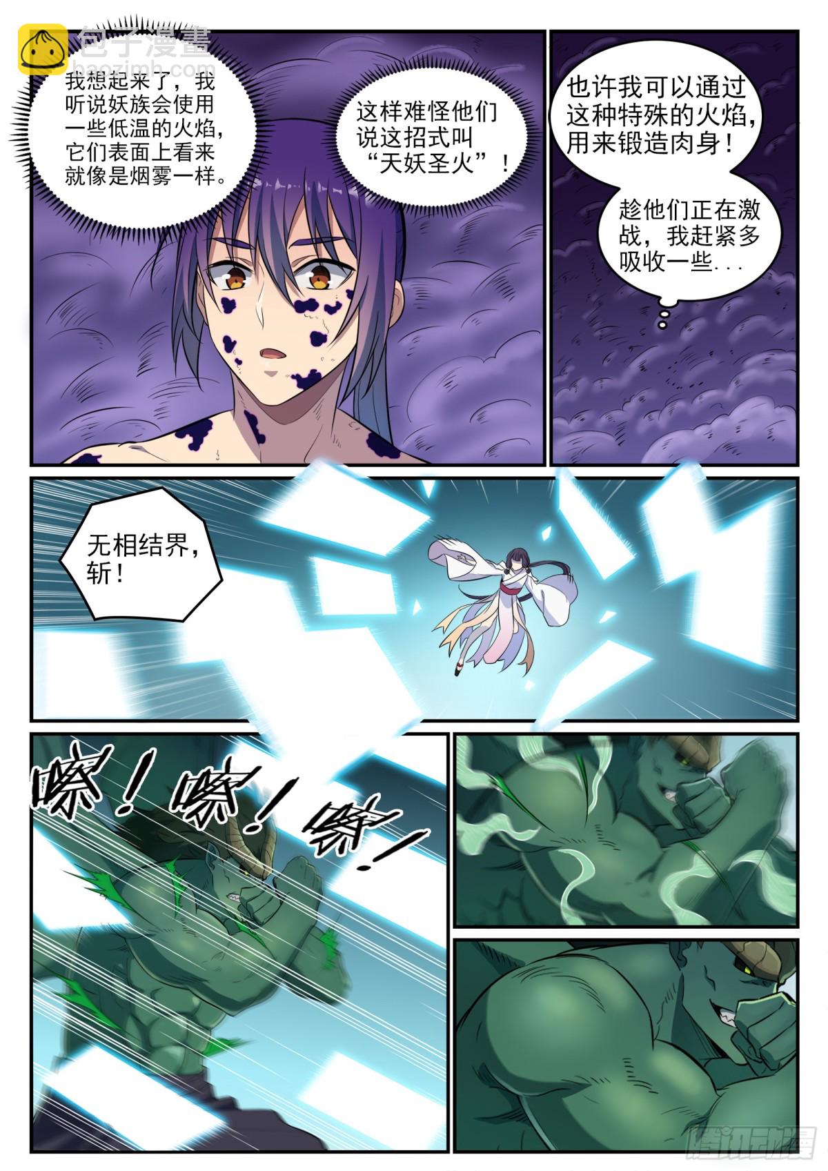 《百炼成神【重制版】》第36话 天妖圣火 第6页