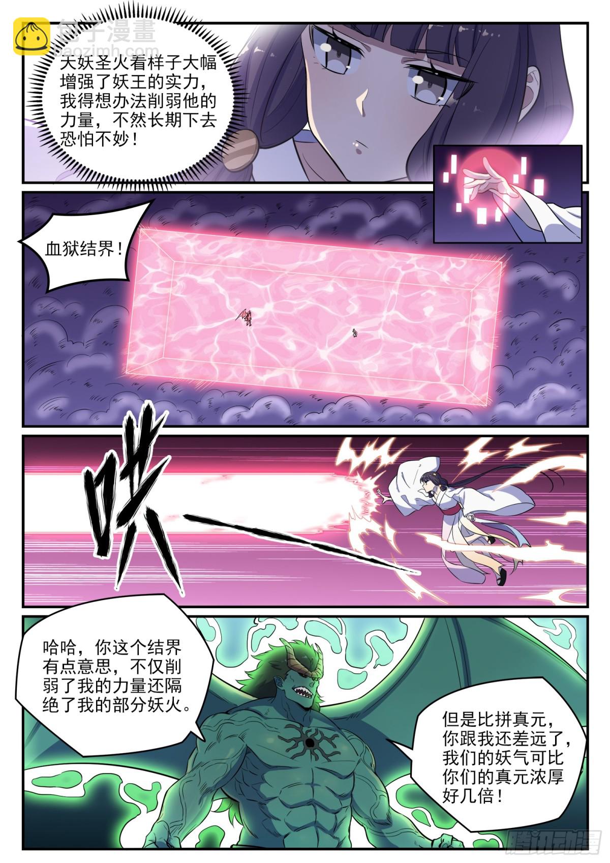 《百炼成神【重制版】》第36话 天妖圣火 第7页