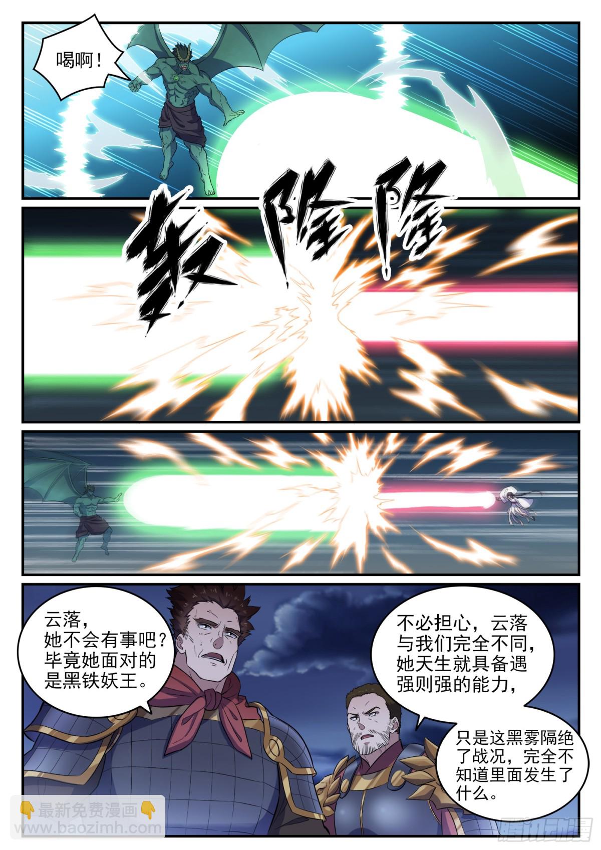 《百炼成神【重制版】》第36话 天妖圣火 第8页