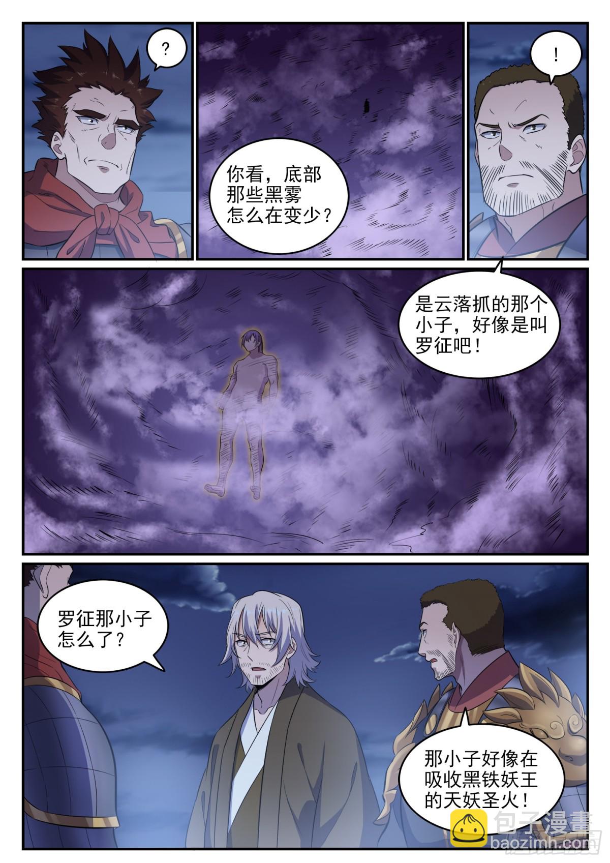 《百炼成神【重制版】》第36话 天妖圣火 第9页