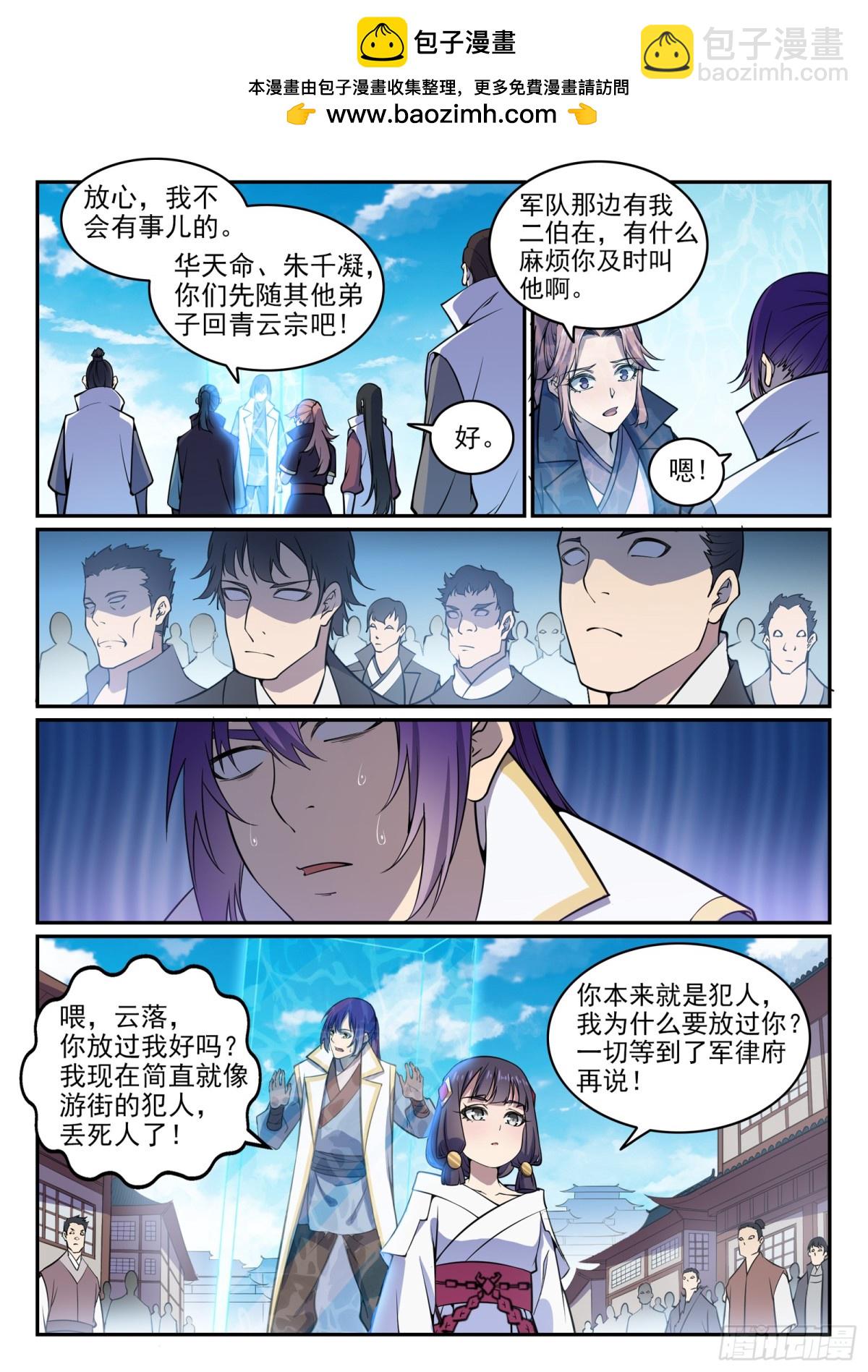 《百炼成神【重制版】》第34话 杀戮少女 第10页