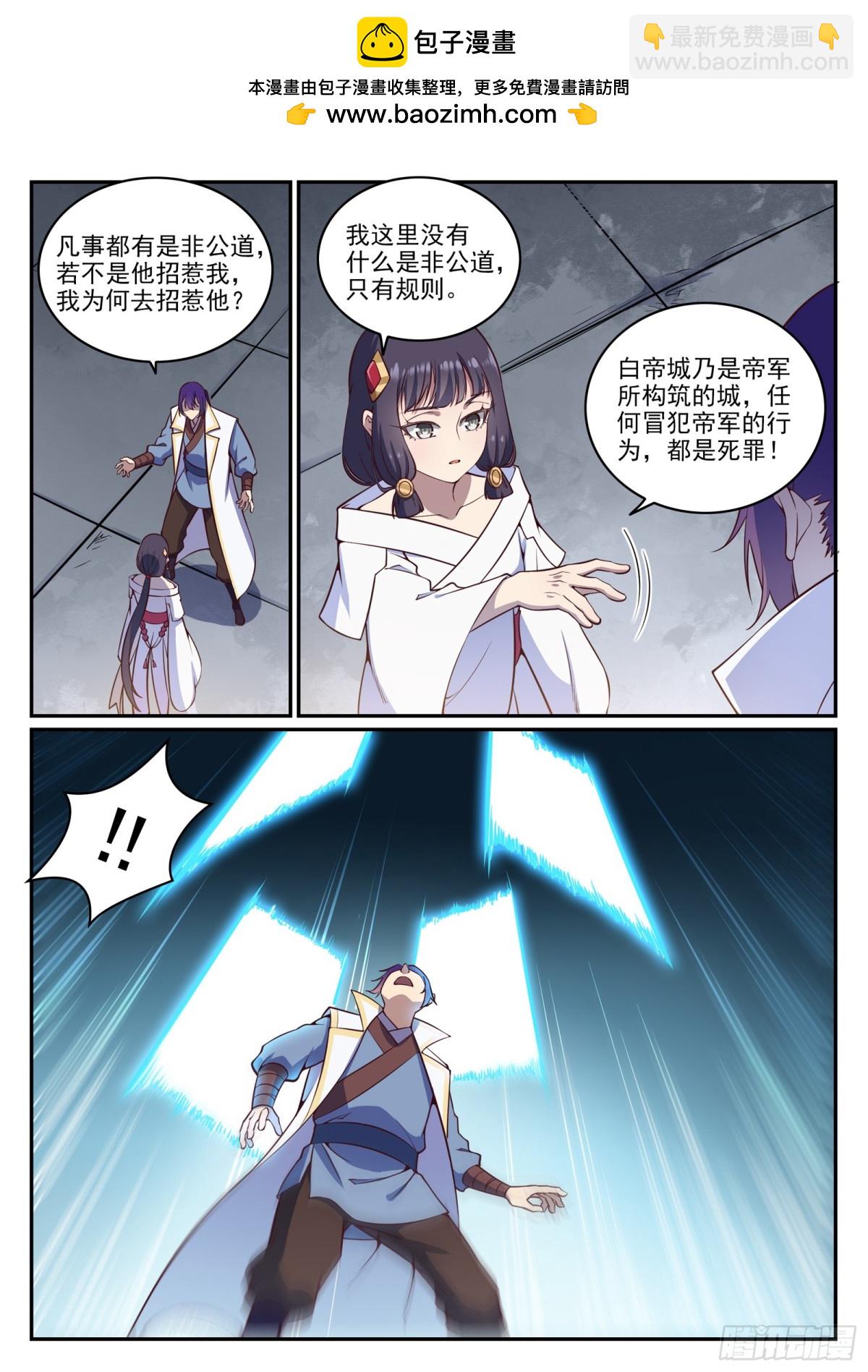 《百炼成神【重制版】》第34话 杀戮少女 第2页