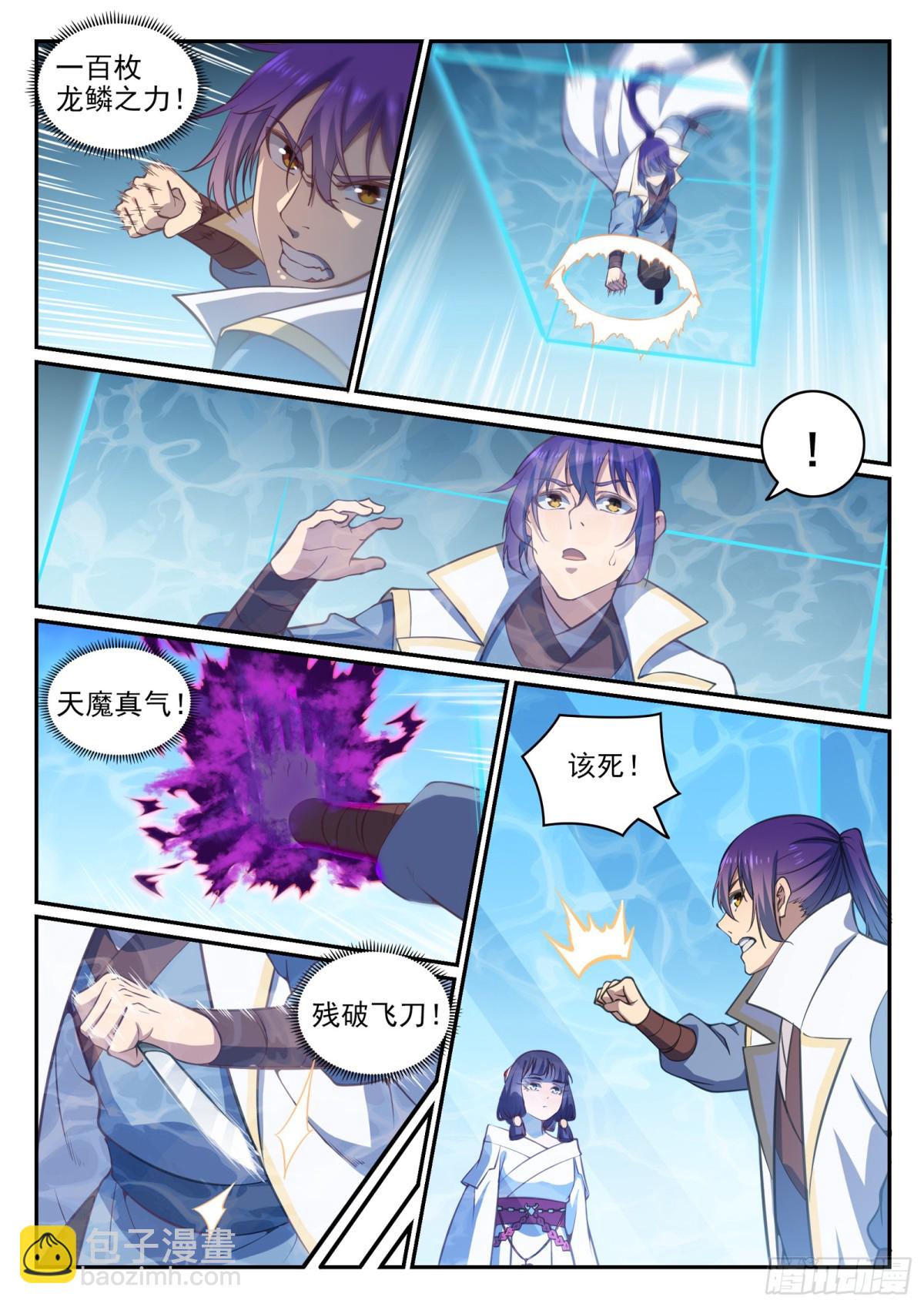 《百炼成神【重制版】》第34话 杀戮少女 第4页