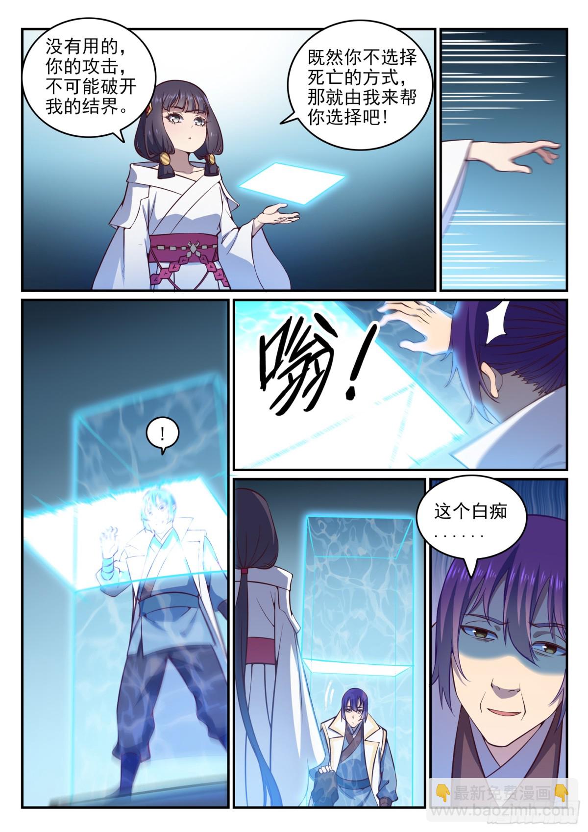 《百炼成神【重制版】》第34话 杀戮少女 第5页