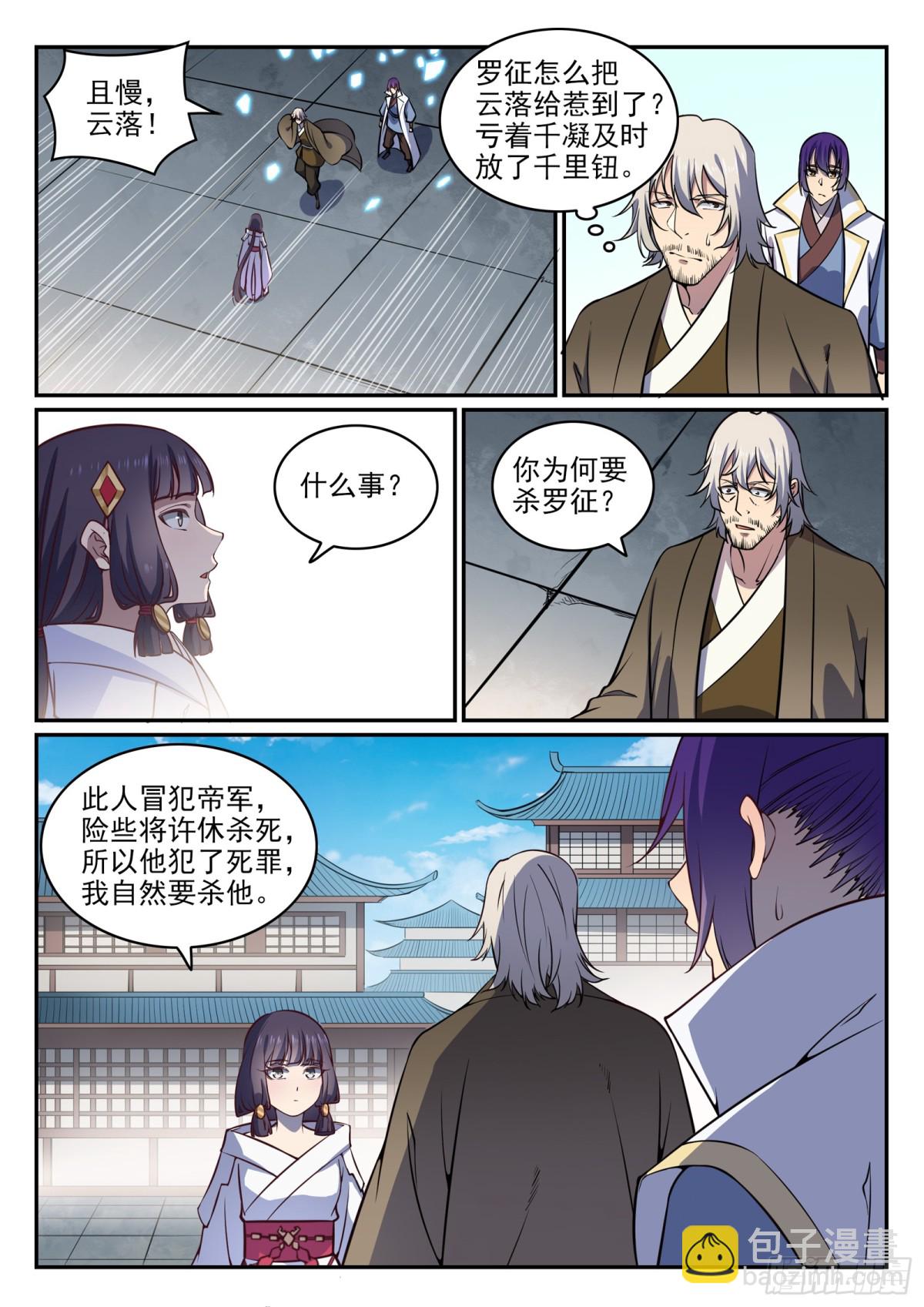 《百炼成神【重制版】》第34话 杀戮少女 第7页