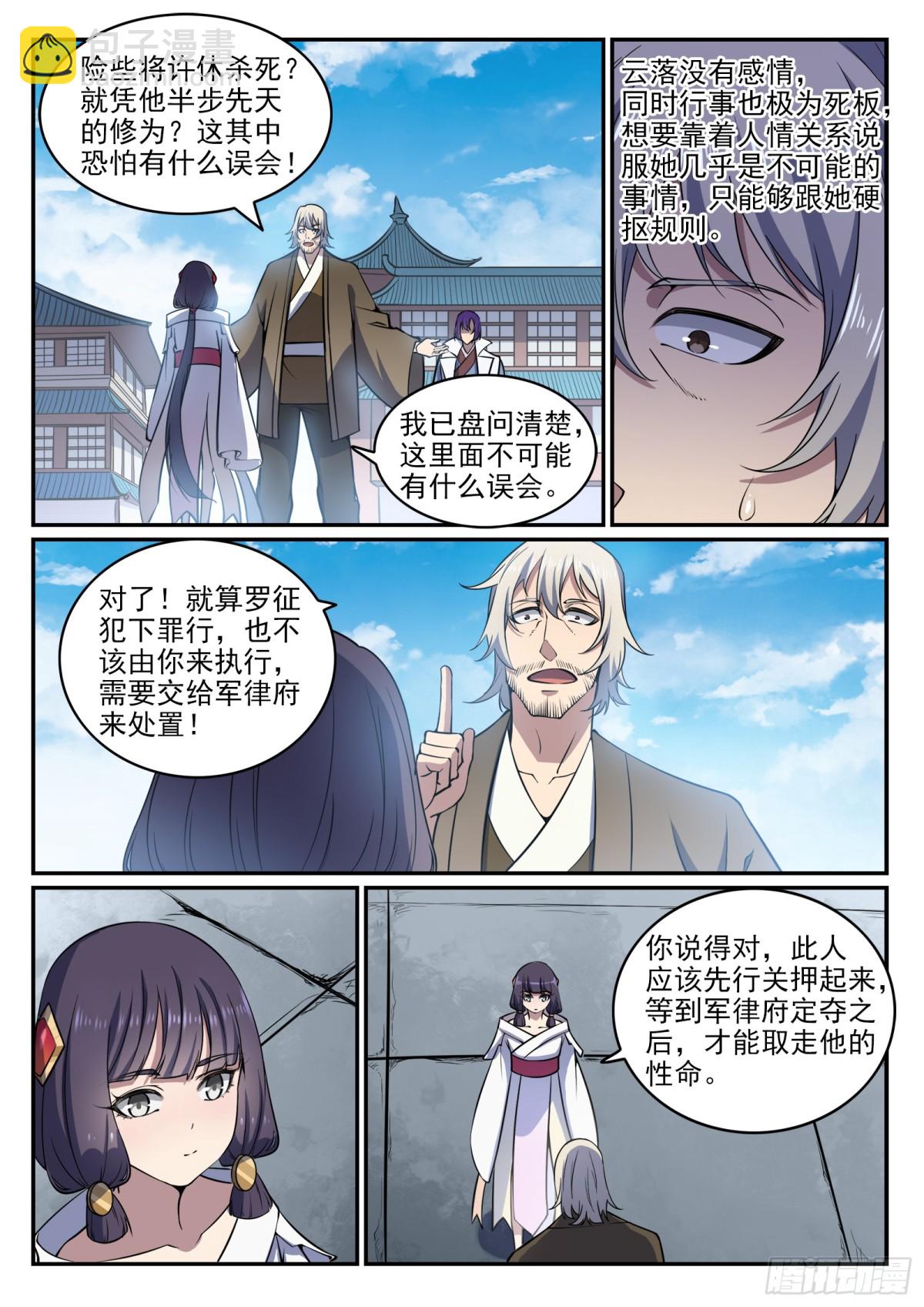 《百炼成神【重制版】》第34话 杀戮少女 第8页