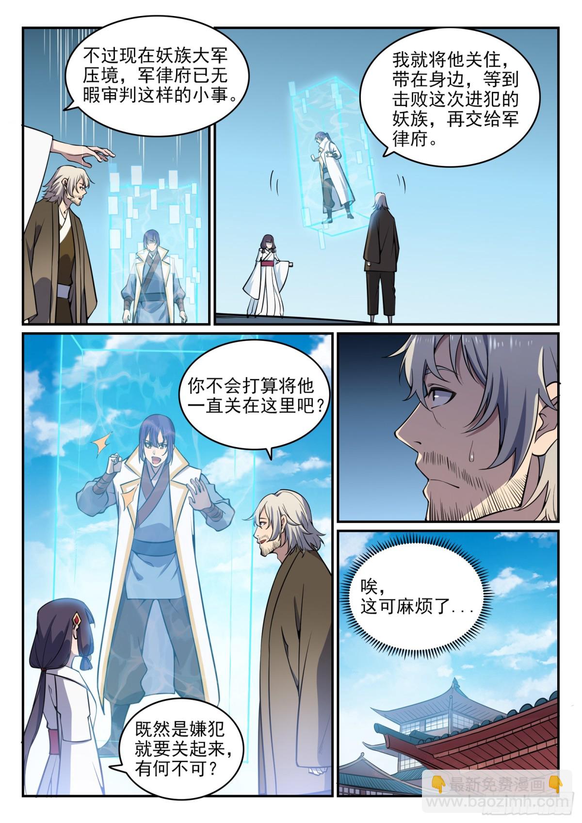 《百炼成神【重制版】》第34话 杀戮少女 第9页