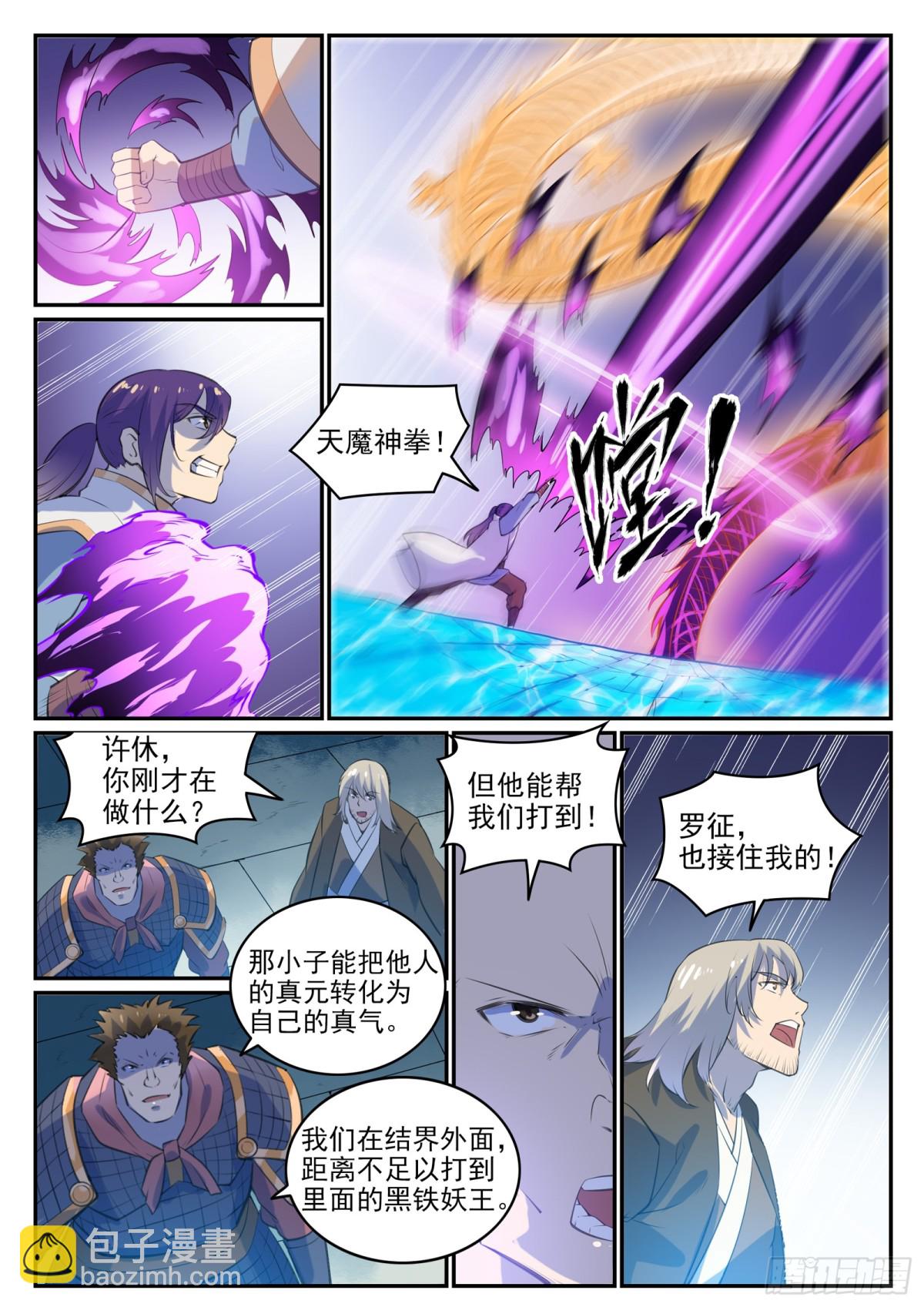 《百炼成神【重制版】》第37话 逆转战局 第10页