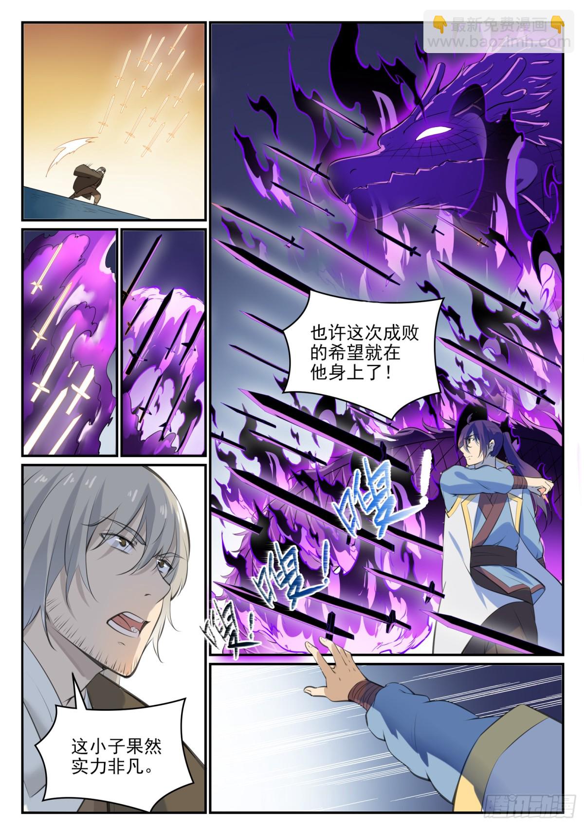 《百炼成神【重制版】》第37话 逆转战局 第11页