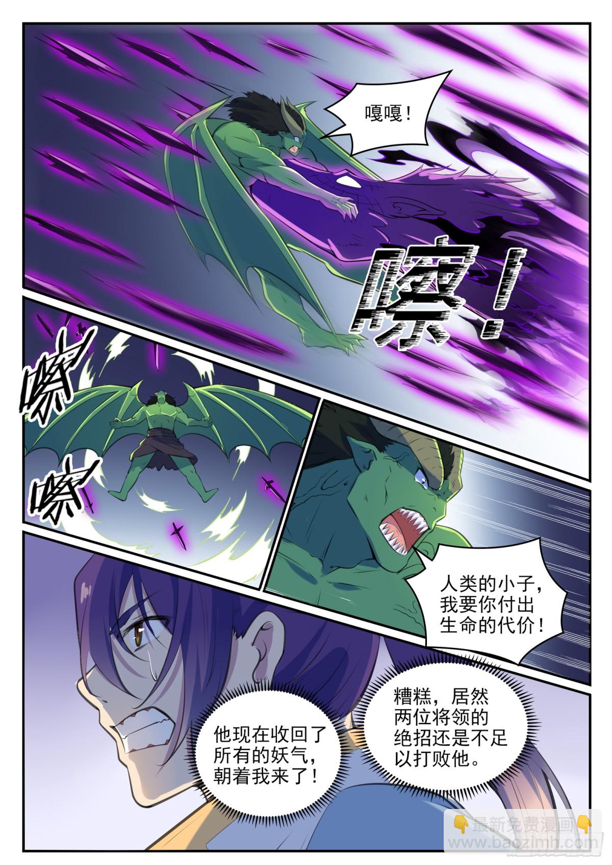 《百炼成神【重制版】》第37话 逆转战局 第12页