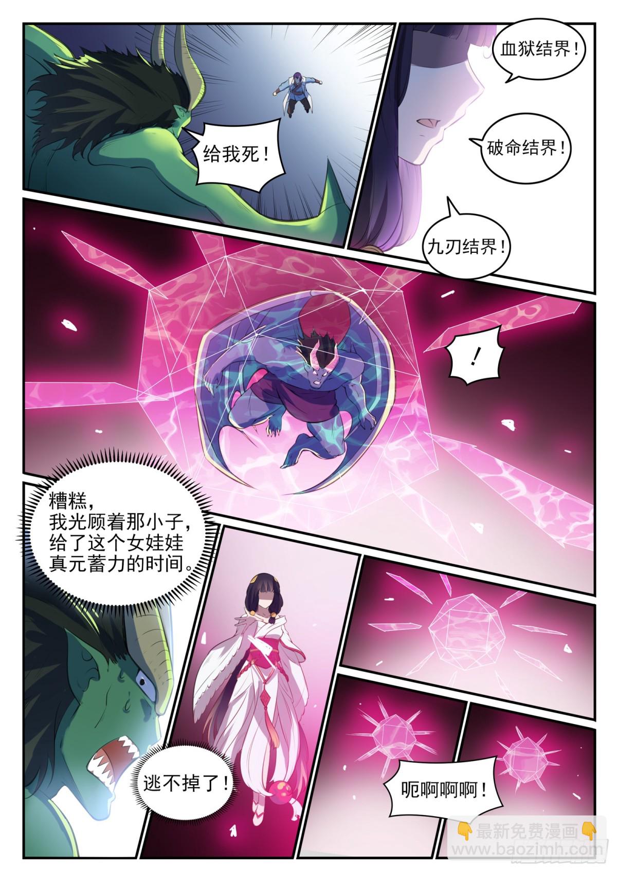 《百炼成神【重制版】》第37话 逆转战局 第13页