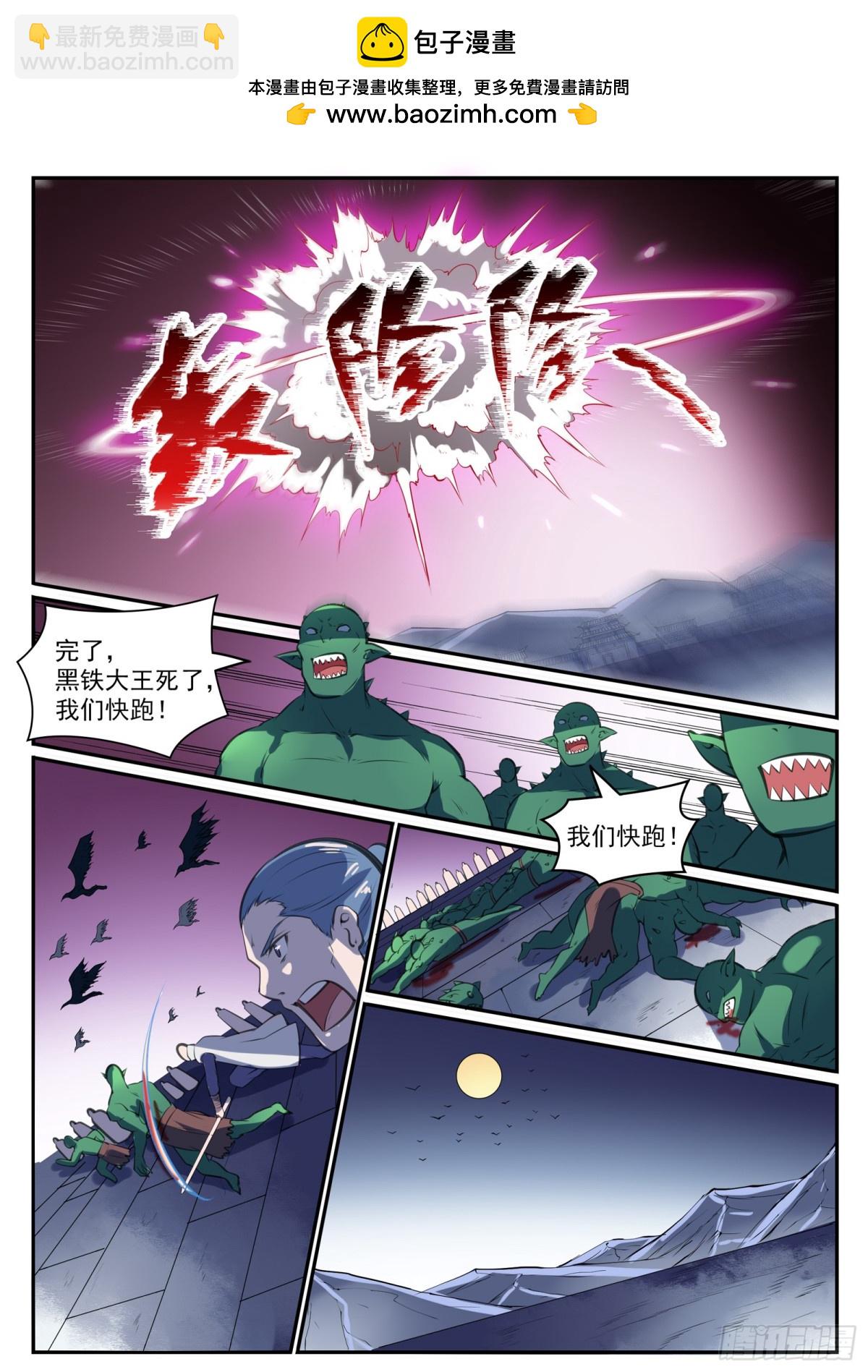 《百炼成神【重制版】》第37话 逆转战局 第15页