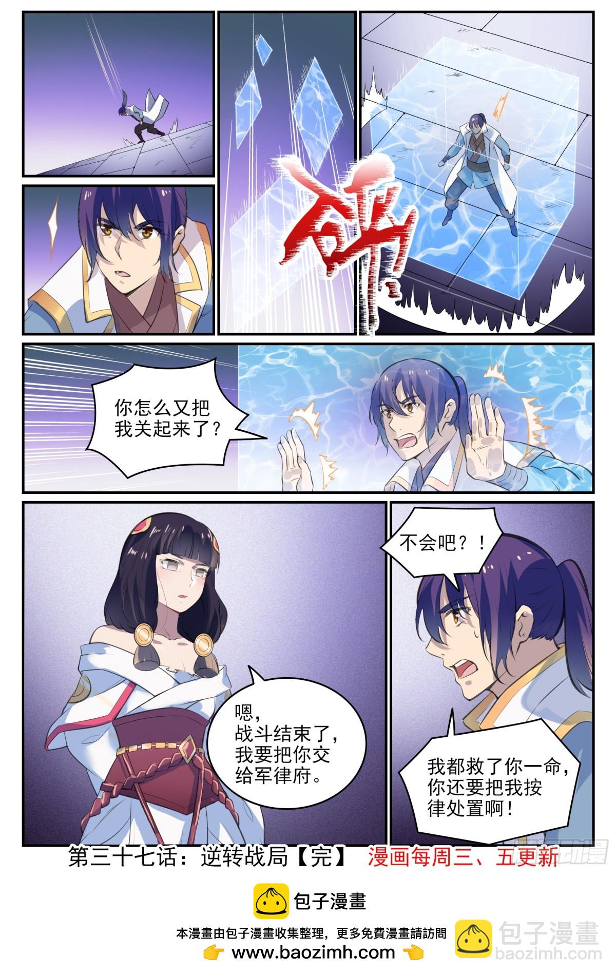 《百炼成神【重制版】》第37话 逆转战局 第16页