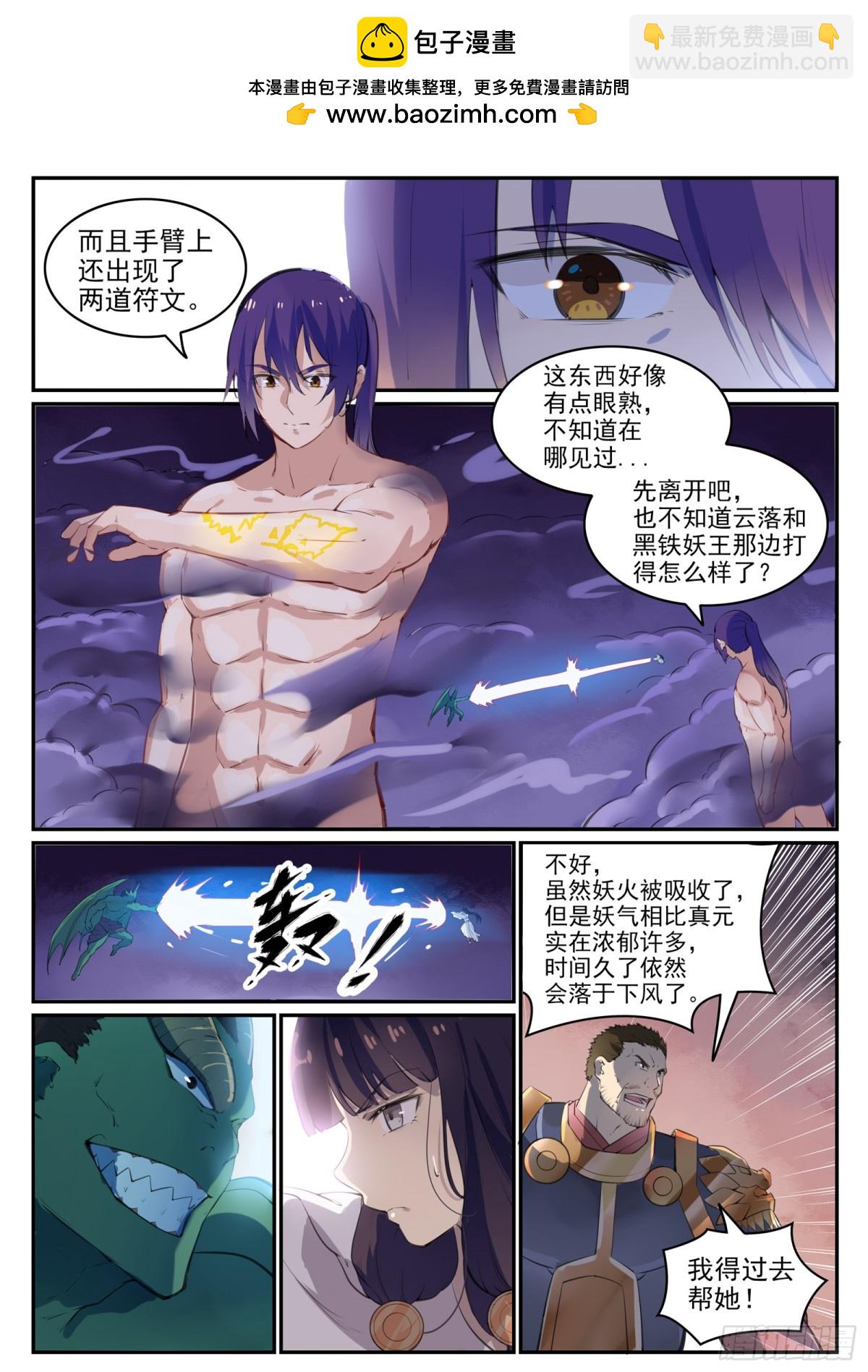《百炼成神【重制版】》第37话 逆转战局 第2页