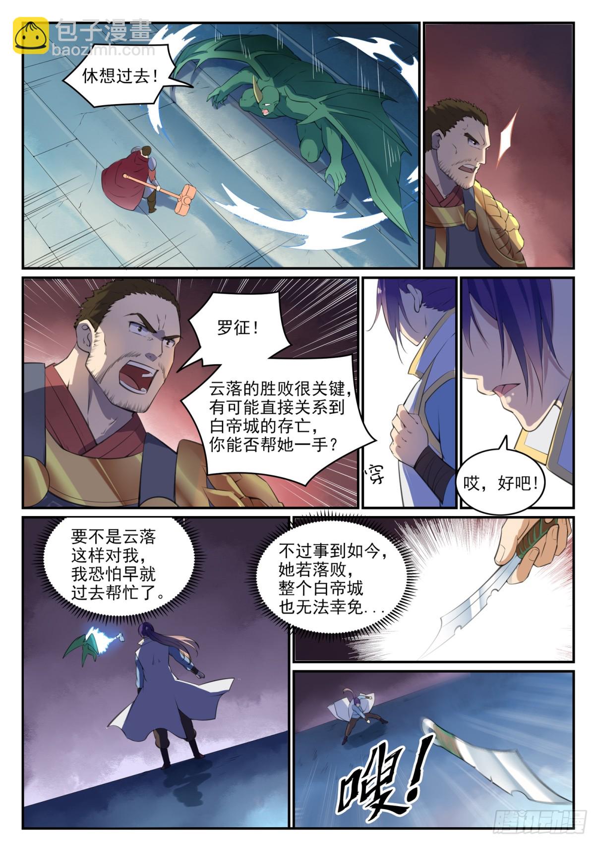 《百炼成神【重制版】》第37话 逆转战局 第3页